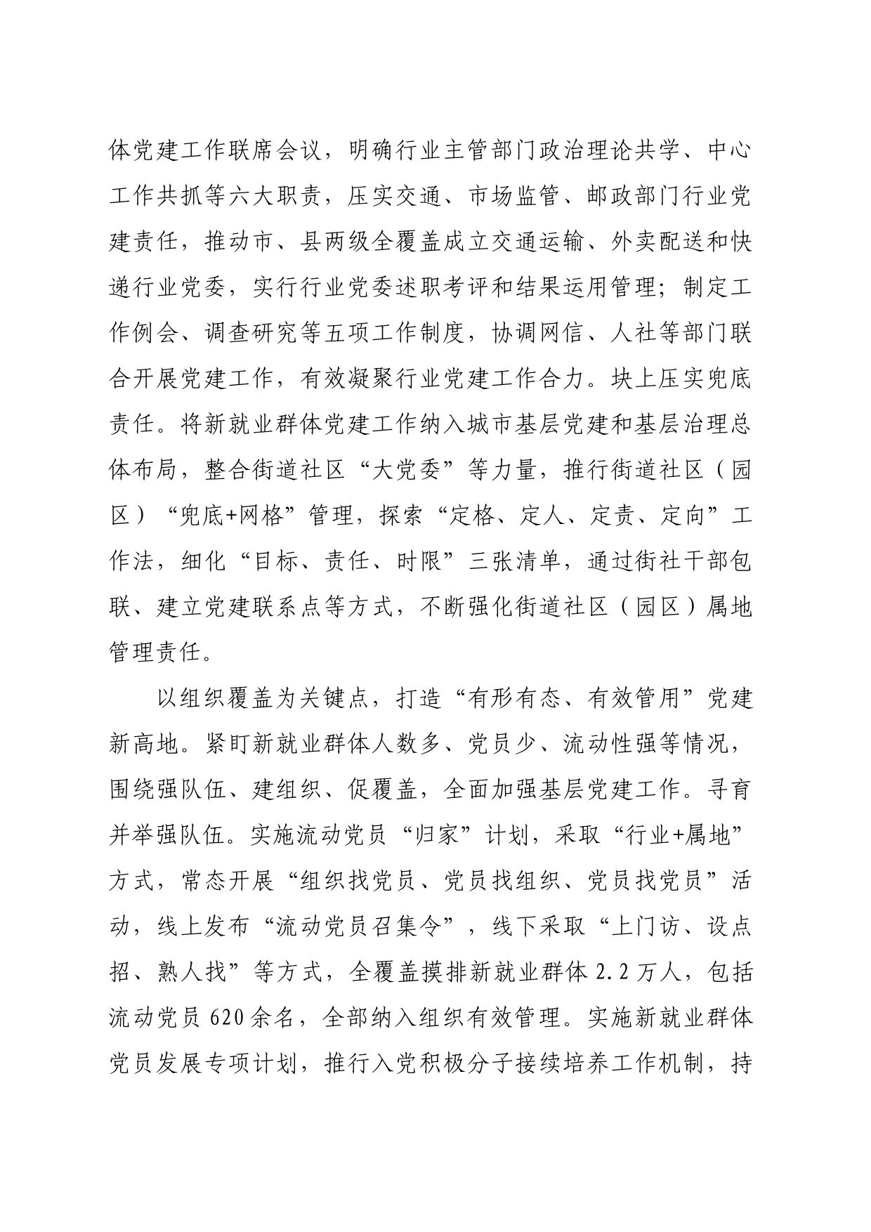 在全省新就业群体党建高质量发展观摩推进会上的交流发言（2751字）_第2页