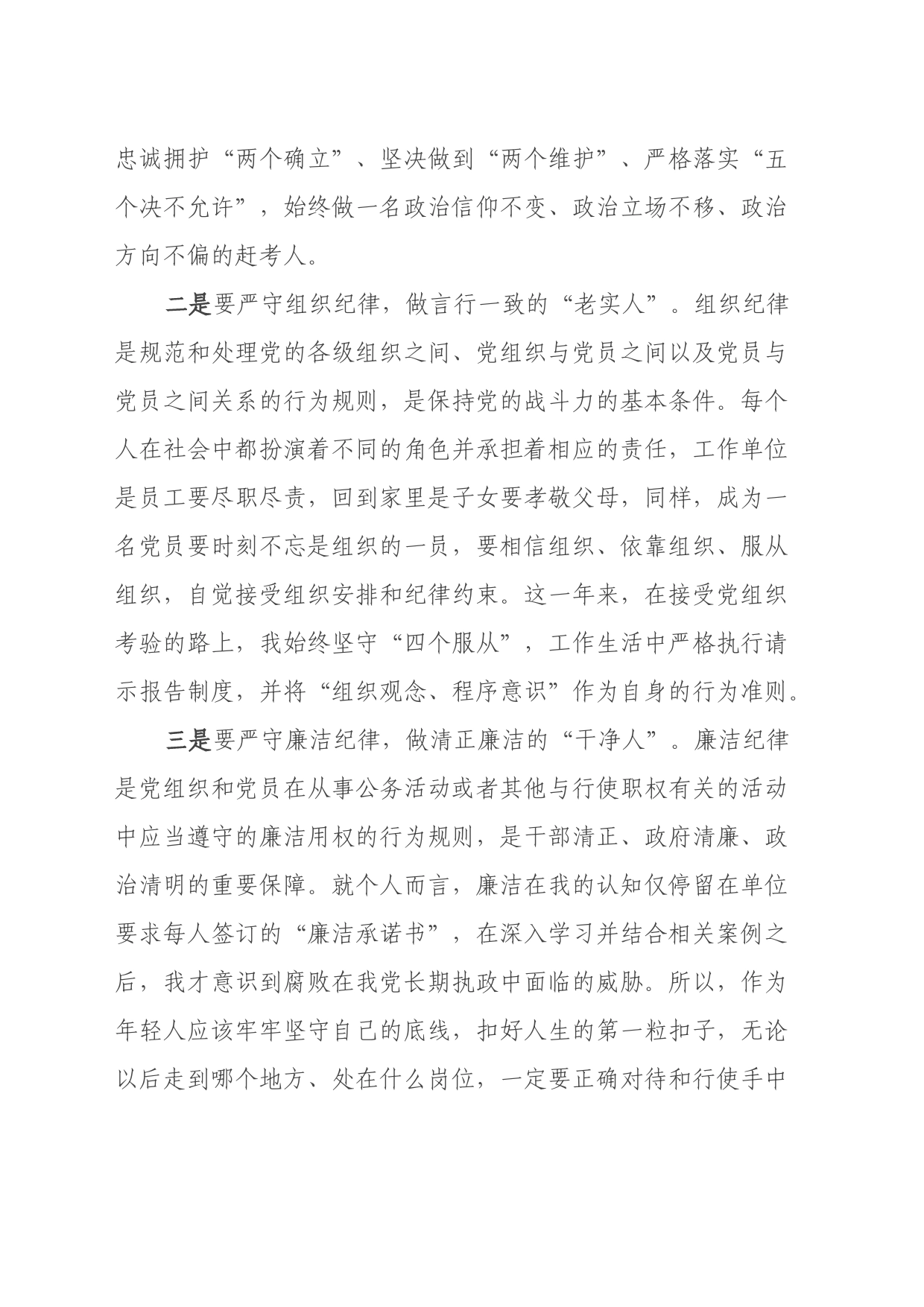 党纪学习教育心得体会：学深悟透六大纪律，确保党纪学习教育取得实效_第2页