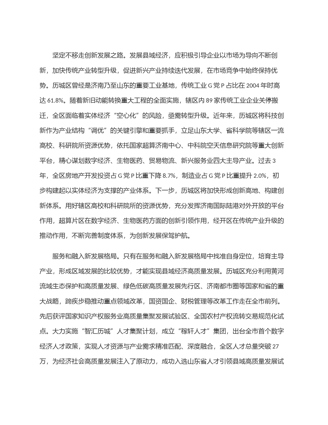 山东省济南市历城区：全方位推动县域经济高质量发展_第2页