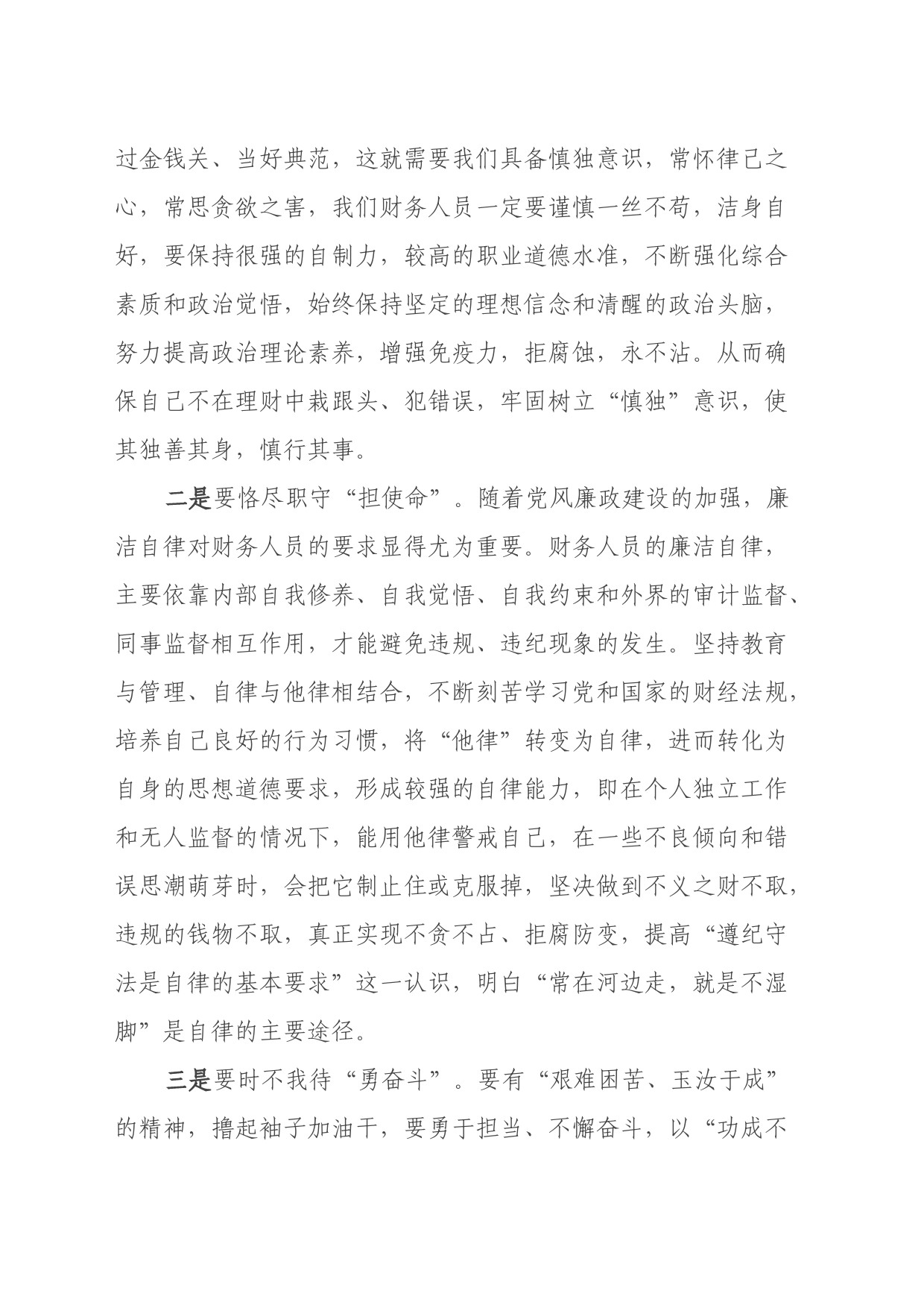党纪学习教育读书班心得体会 (2)_第2页