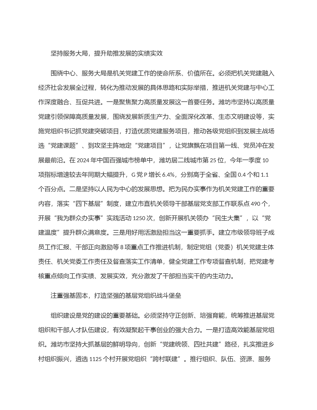 山东省潍坊市：提高机关党建质量 加快建设更好潍坊_第2页