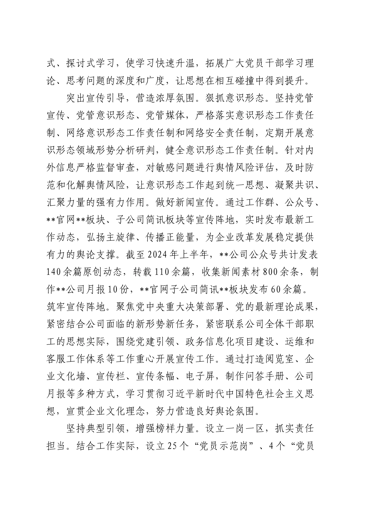 在公司党建高质量发展推进会上的汇报发言（思想政治工作）_第2页