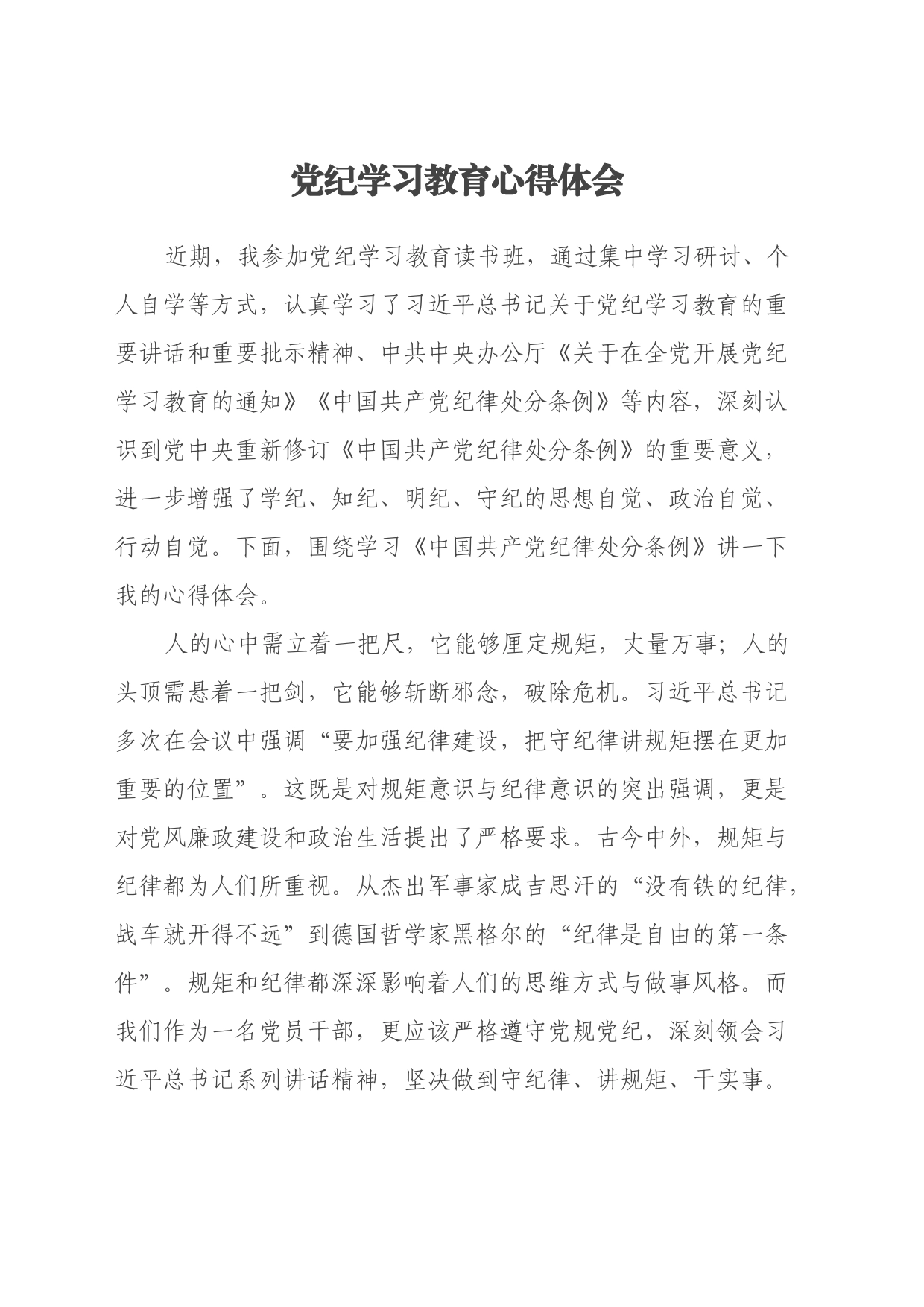 党纪学习教育读书班心得体会 (3)_第1页