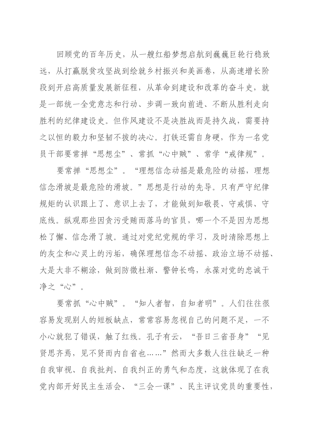 党纪学习教育读书班心得体会 (3)_第2页
