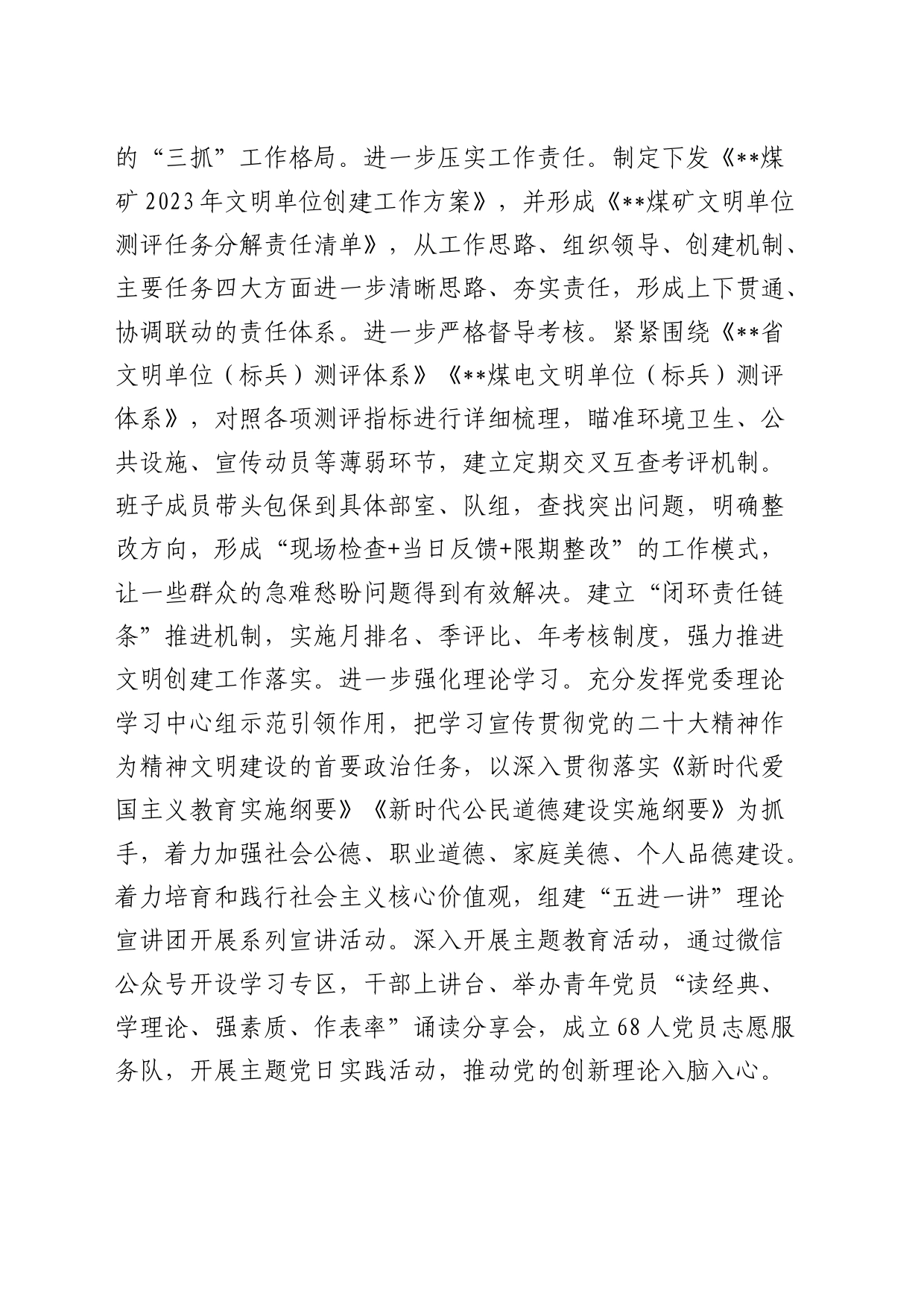 在公司精神文明建设专题推进会上的汇报发言（煤矿）_第2页