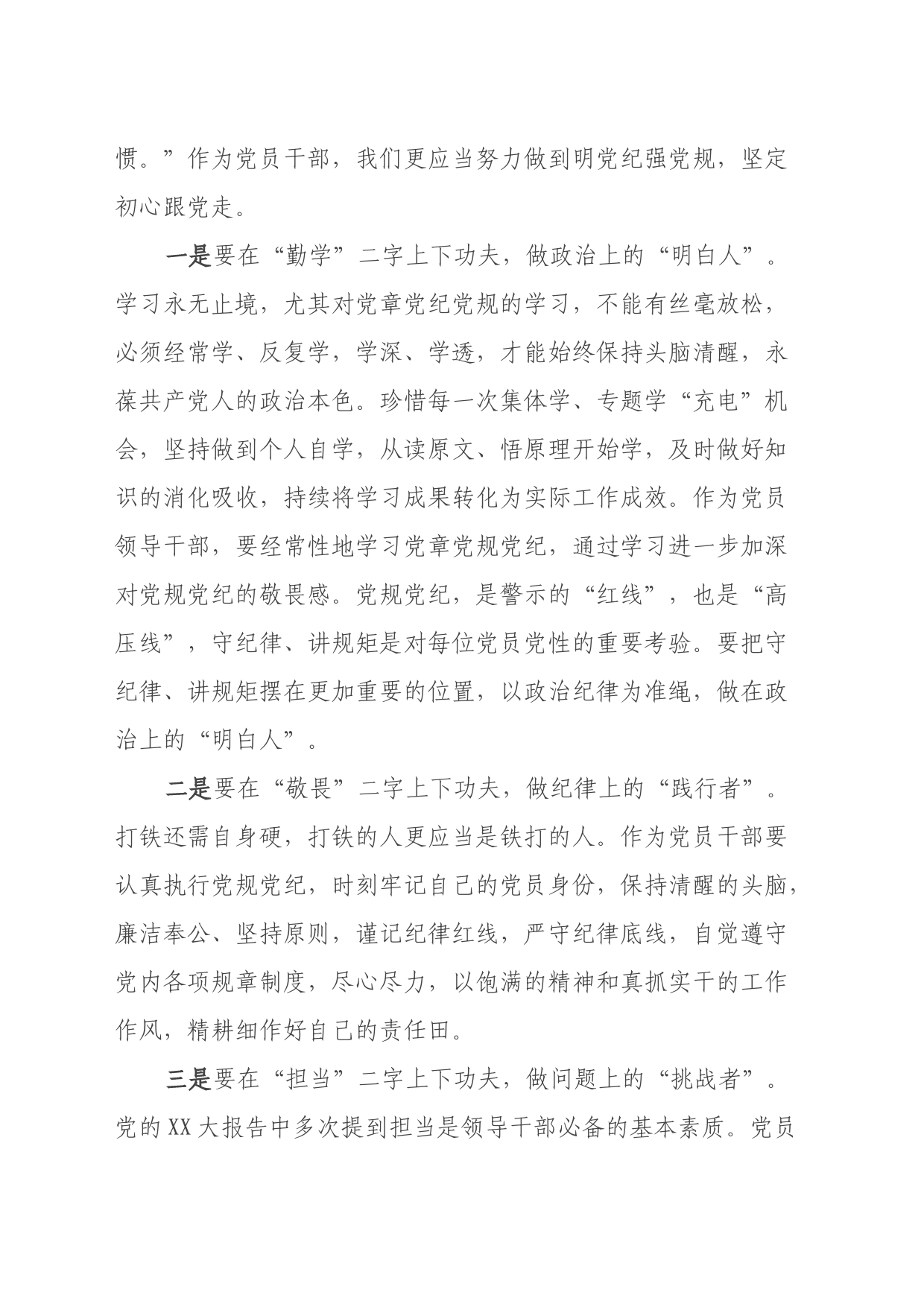 党纪学习教育读书班心得体会（24.6.20）_第2页