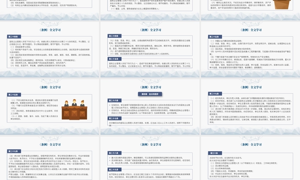 党课ppt课件含讲稿：国有企业管理人员处分条例解读学习