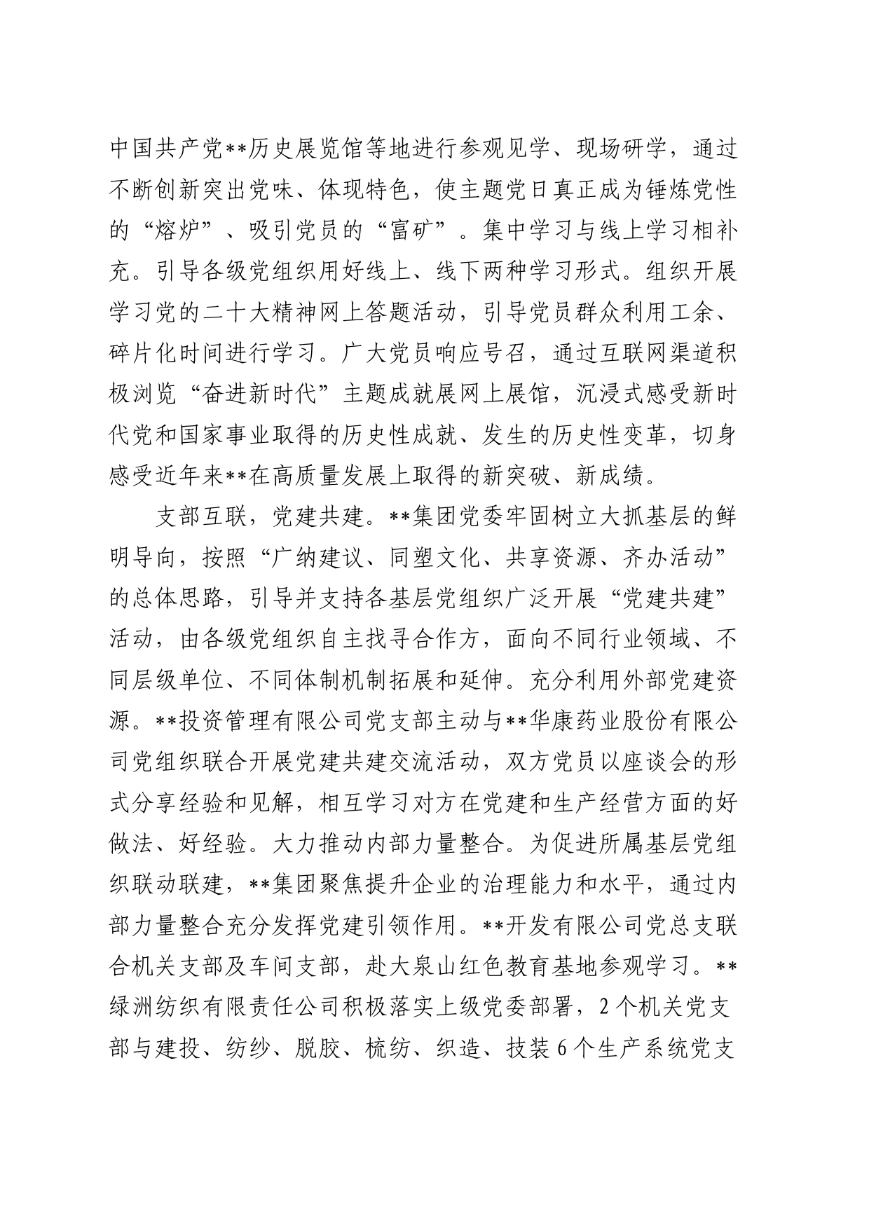 在国企公司党建工作专题推进会上的汇报发言（党建经验总结）_第2页