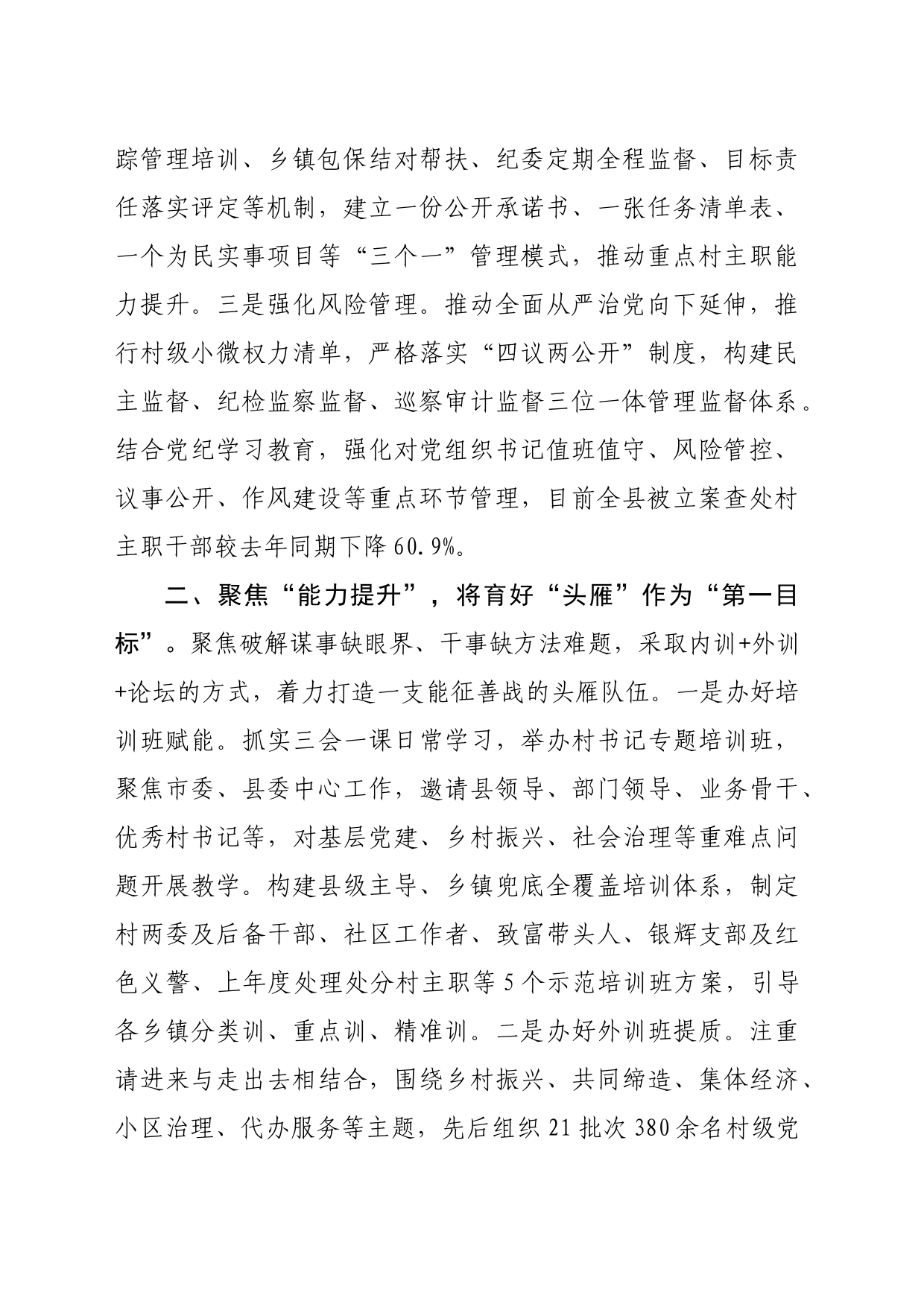 在基层党建工作会议上的交流发言：全面加强村党组织带头人队伍建设_第2页