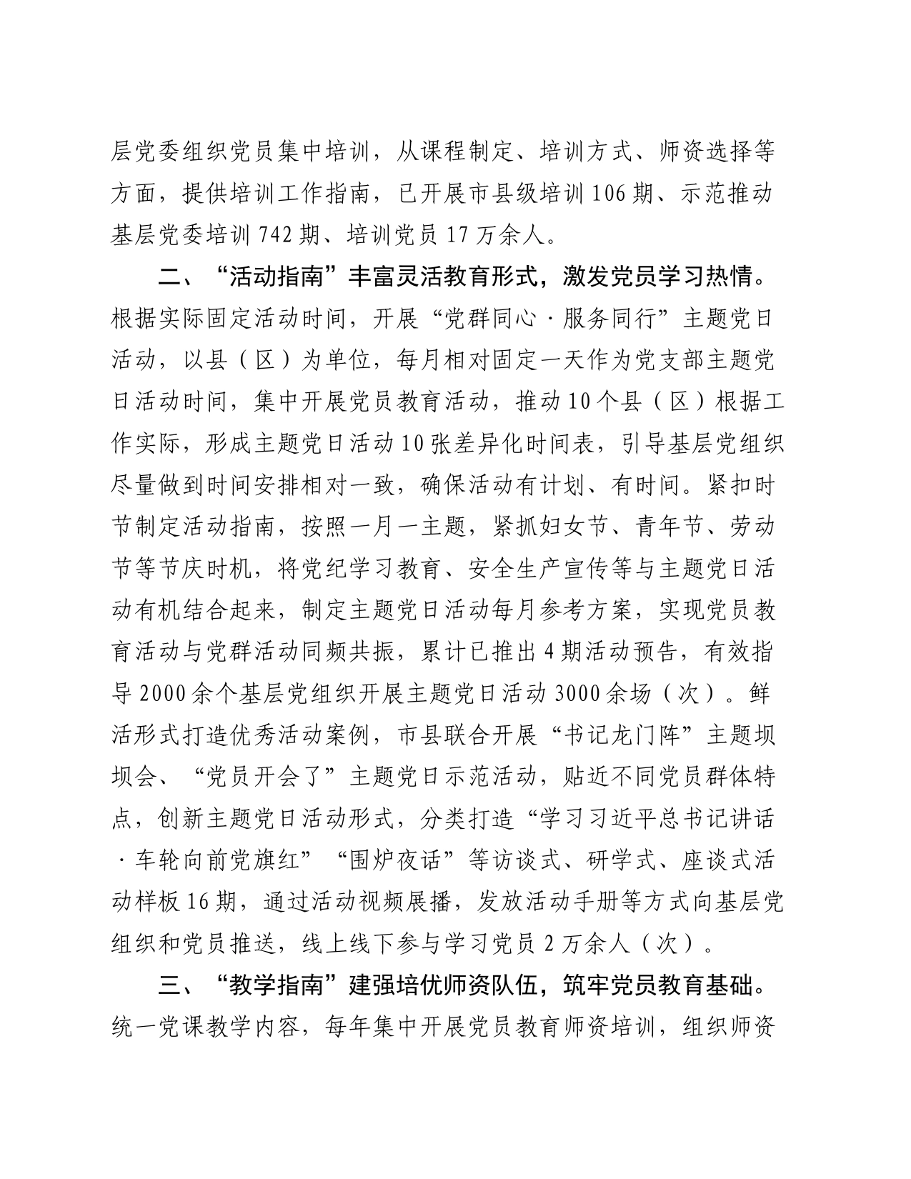 在基层党建工作会议上的交流发言：创新“三个指南” ，全面提升党员教育培训质效_第2页