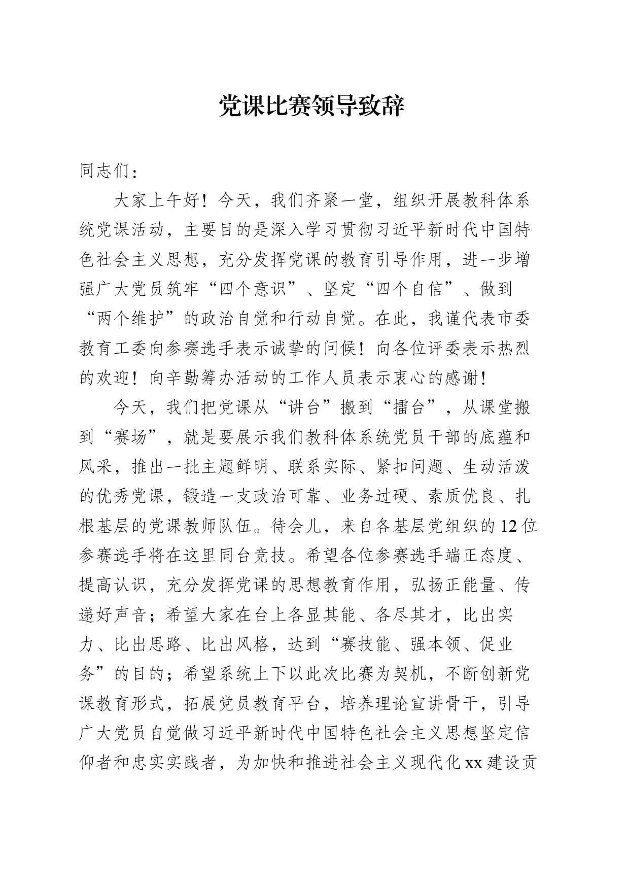 开场致辞_第1页
