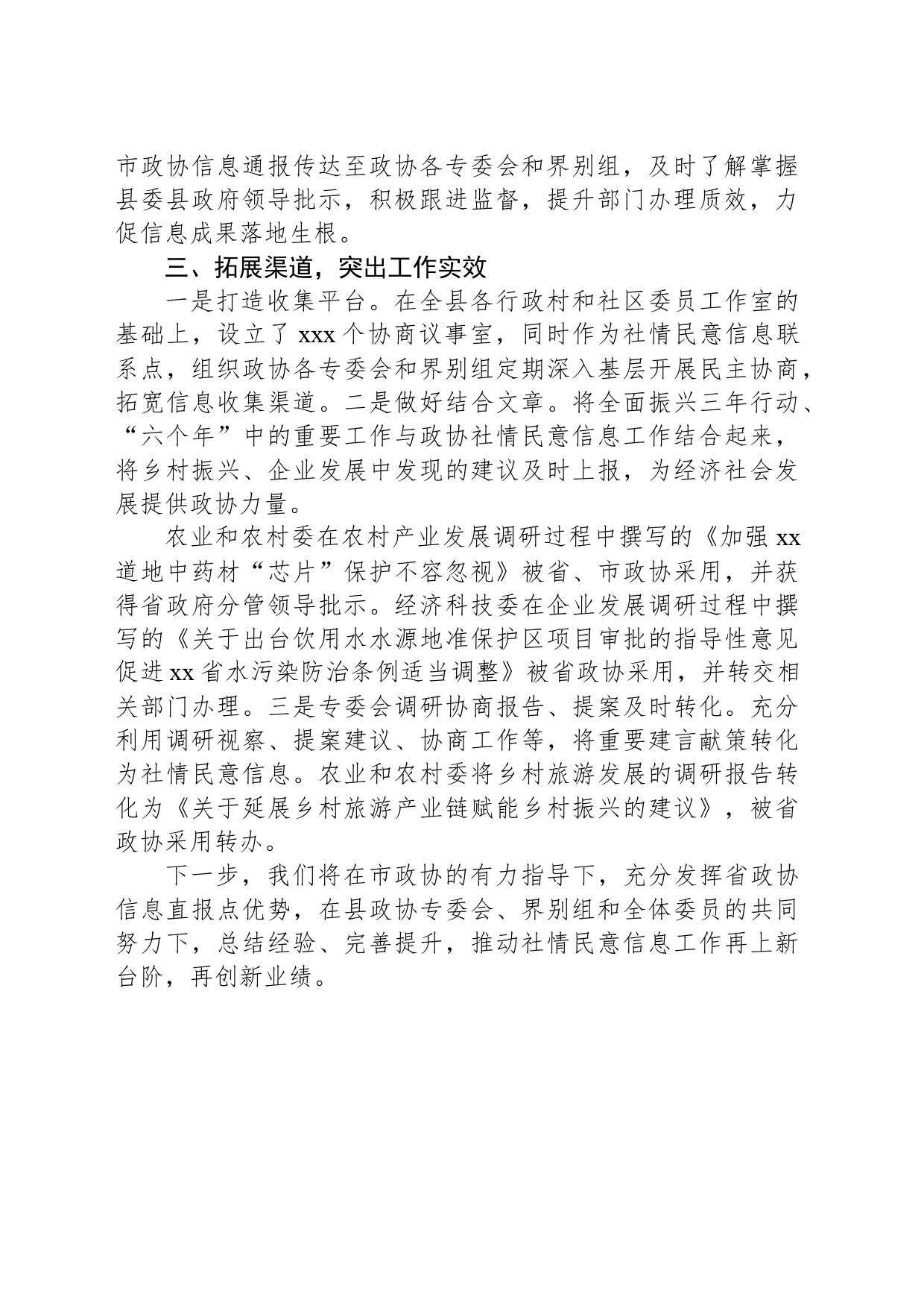 强基础建机制聚合力推动反映社情民意信息工作再上新台阶_第2页