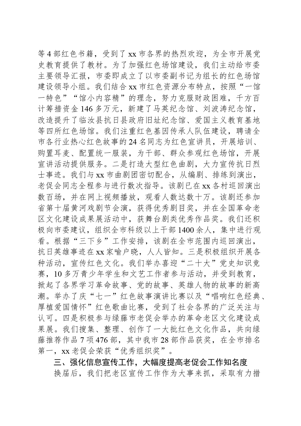 在市老促会理事会议上的交流发言：奋勇争先开创老促会工作新局面_第2页