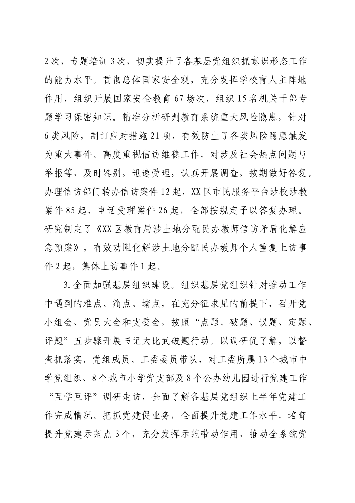 教育局2024年上半年工作总结和下半年工作计划（8266字）_第2页