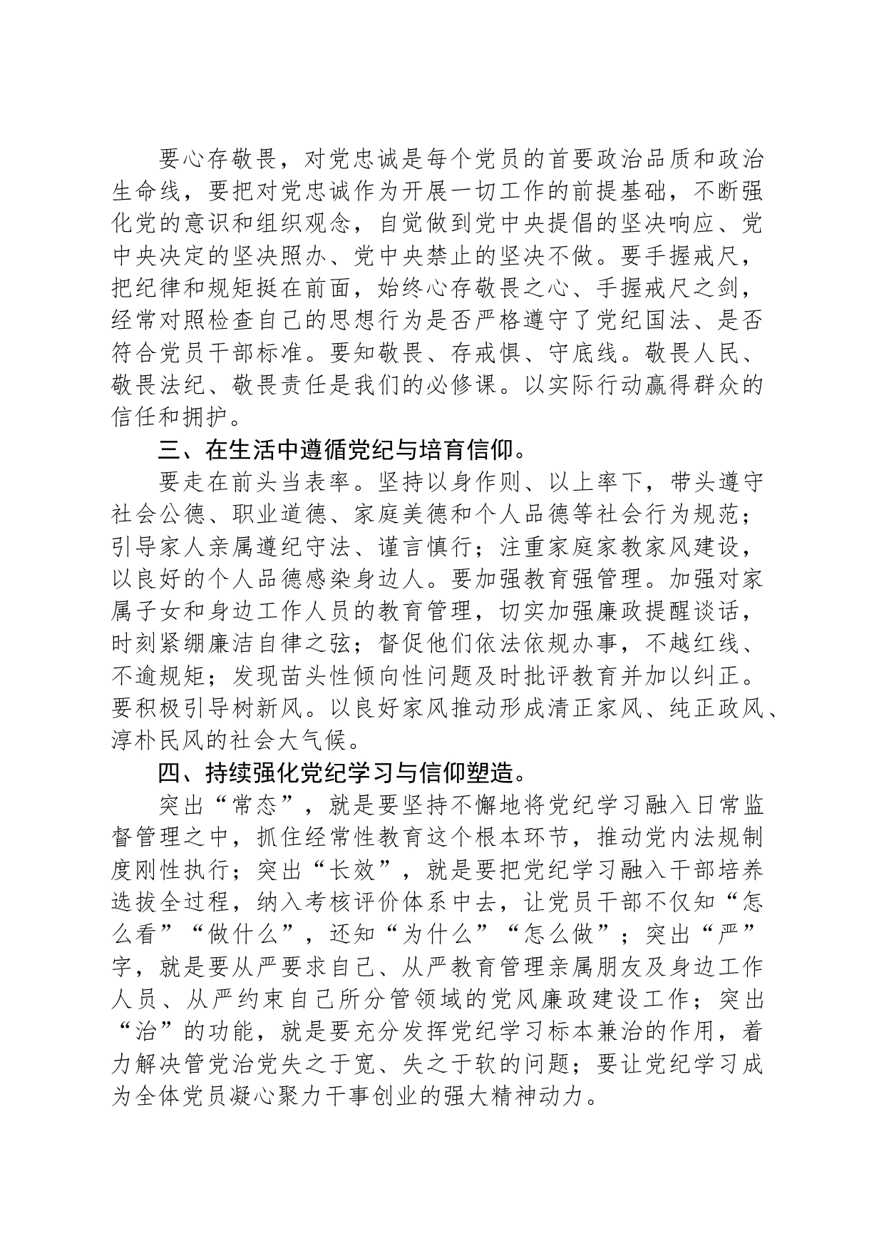 在纪律学习中明方向，在工作生活中筑信仰_第2页