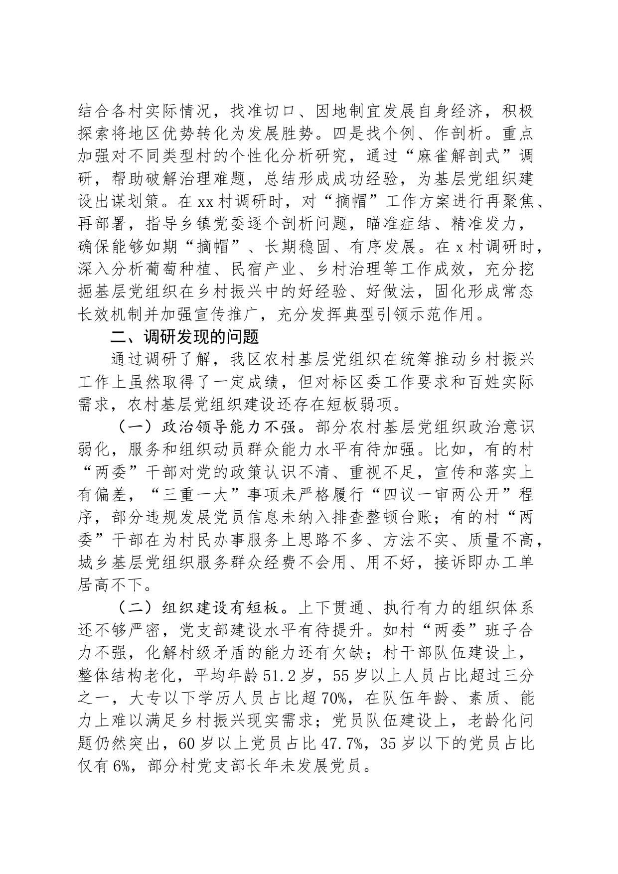在调研成果交流会上的发言提纲_第2页
