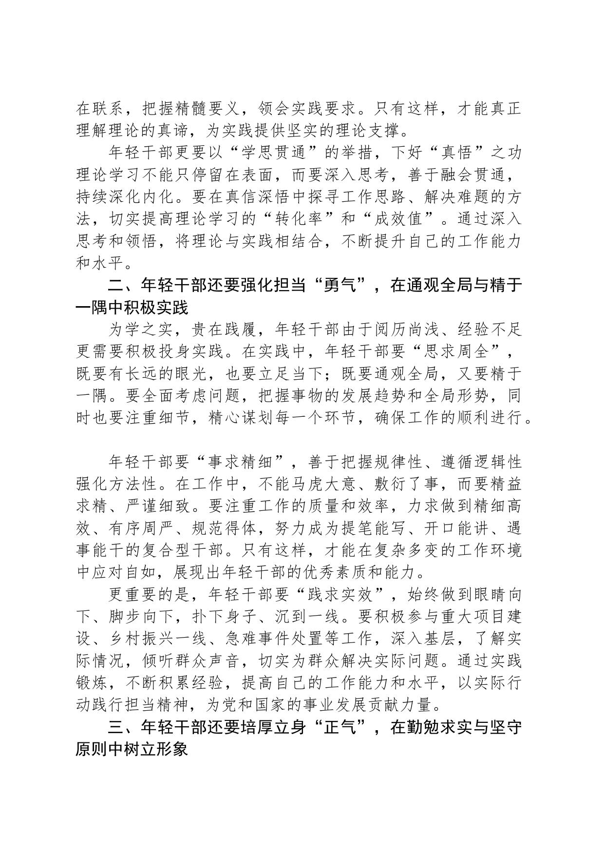 涵养“三气”，争做时代先锋——在年轻干部座谈会上的讲话_第2页