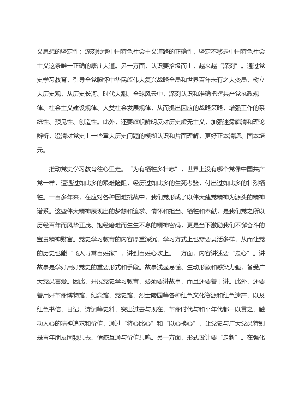 在院党委理论学习中心组专题研讨交流会上的发言(《党史学习教育工作条例》专题)_第2页