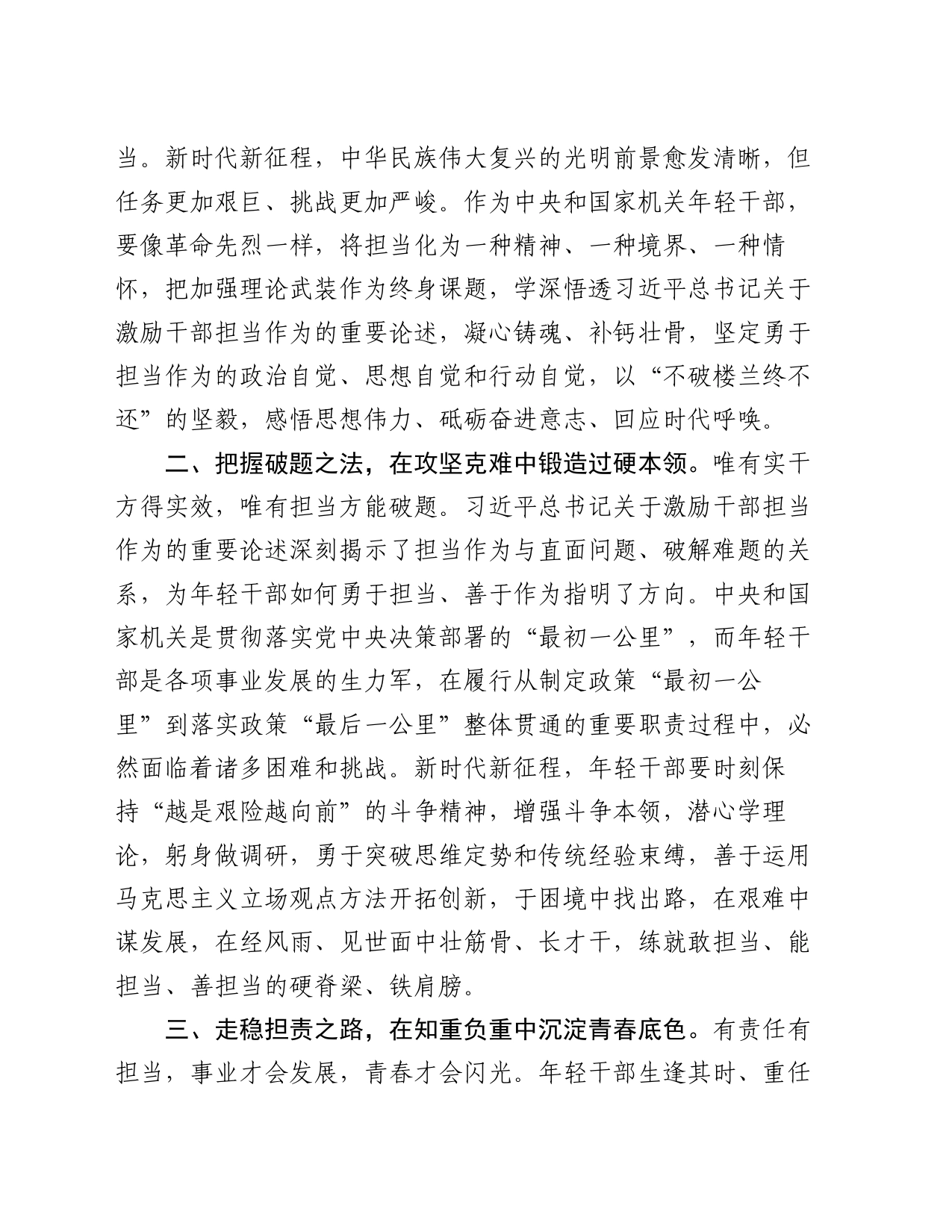 在青年干部座谈会上的讲话：青年干部要自觉做勇于担当作为的不懈奋斗者_第2页