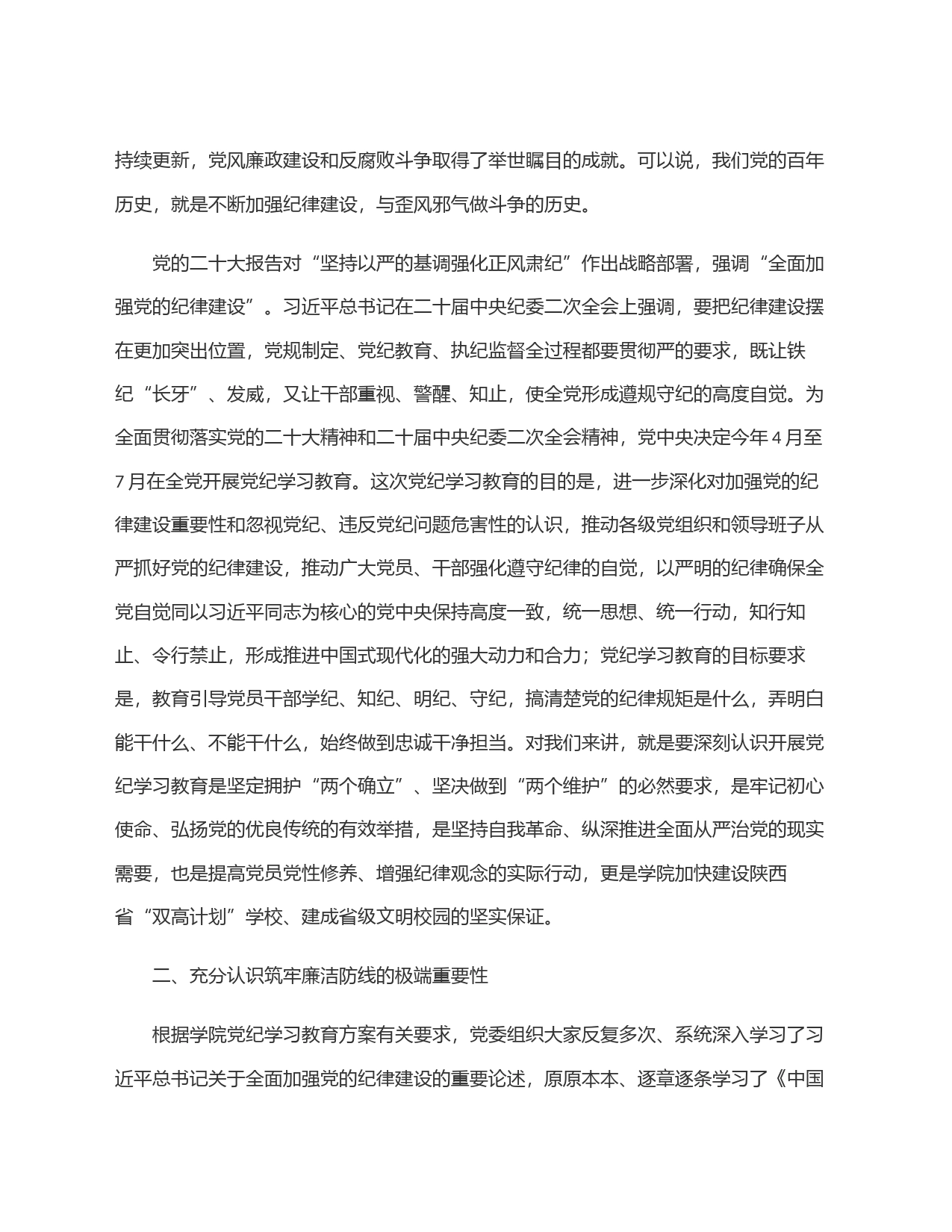 深学细悟党规党纪 全面筑牢廉洁防线_第2页
