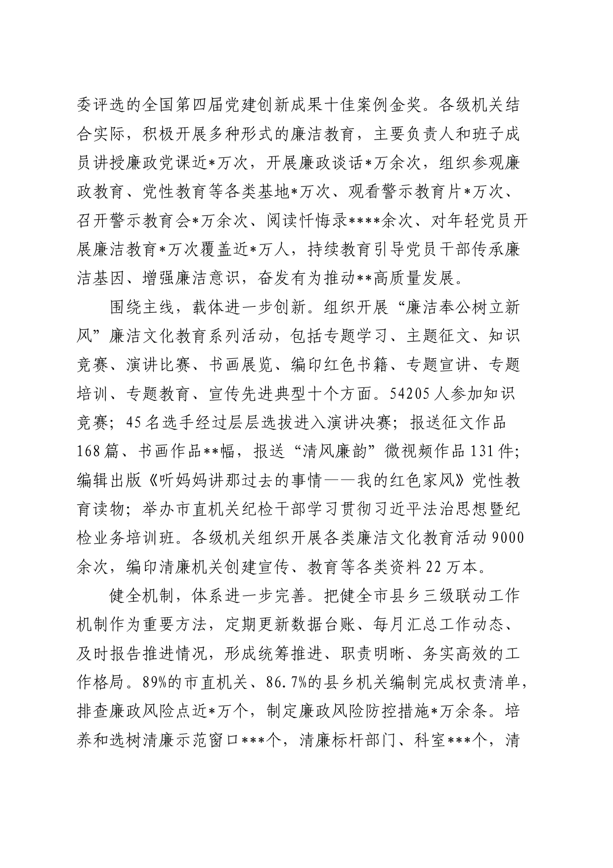 清廉机关建设半年总结推进会发言（工作进展总结汇报）_第2页