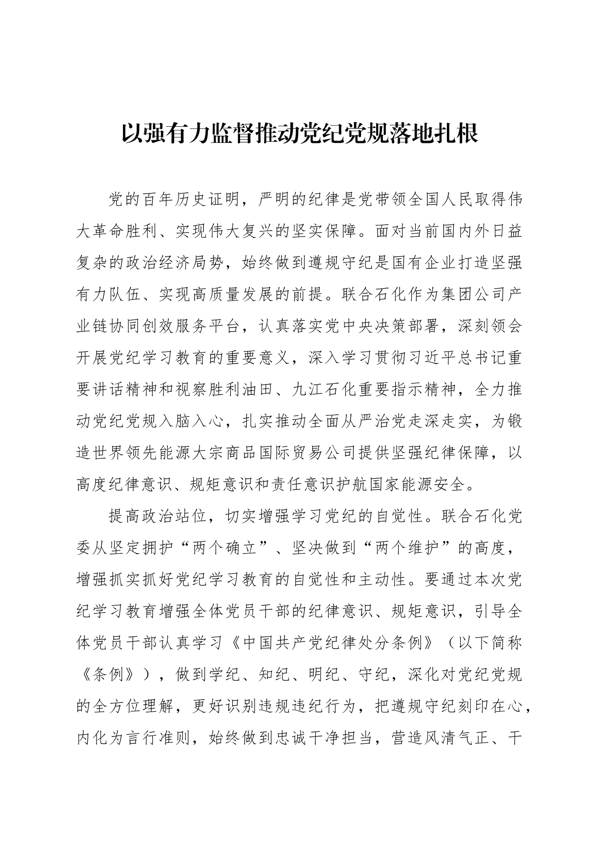 理论学习中心组学习材料汇编（4篇）_第2页