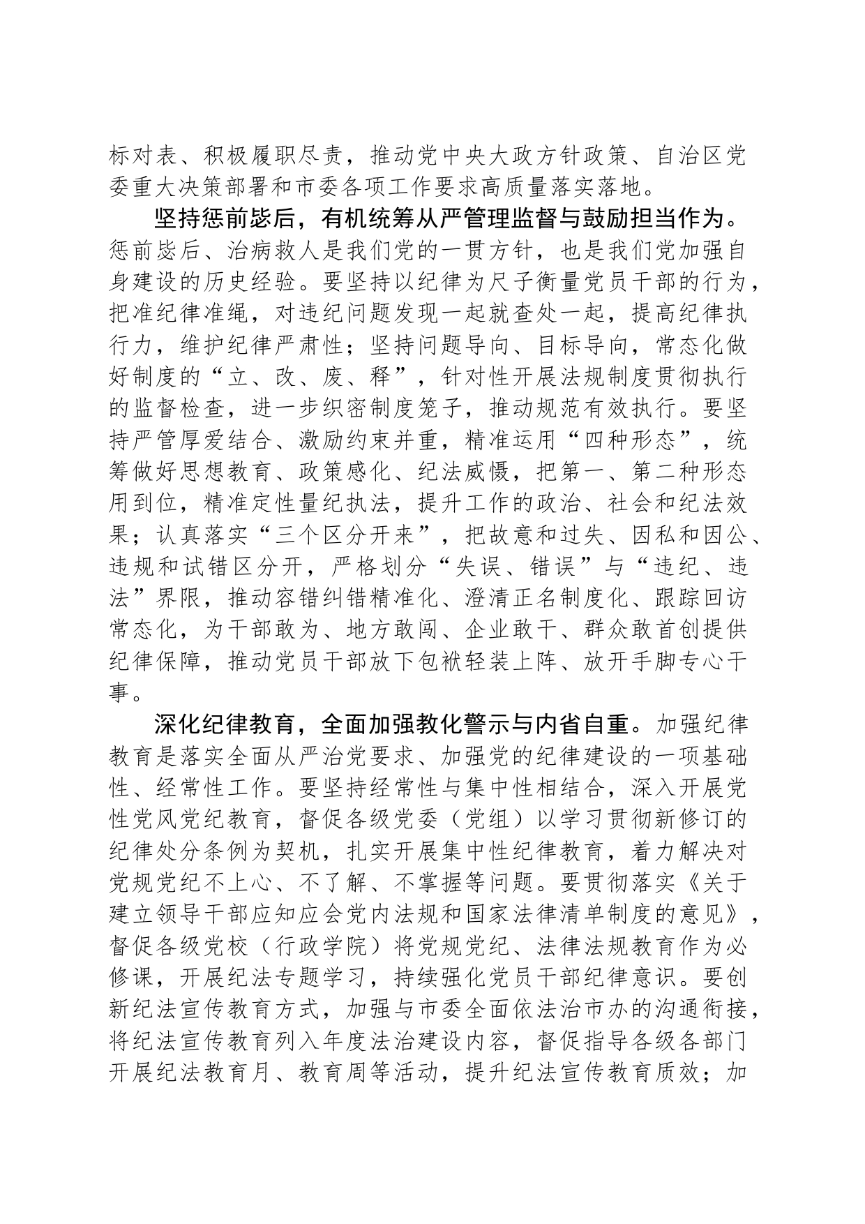 纪委书记在2024年市委常委会第六次集体学习会上的交流发言_第2页