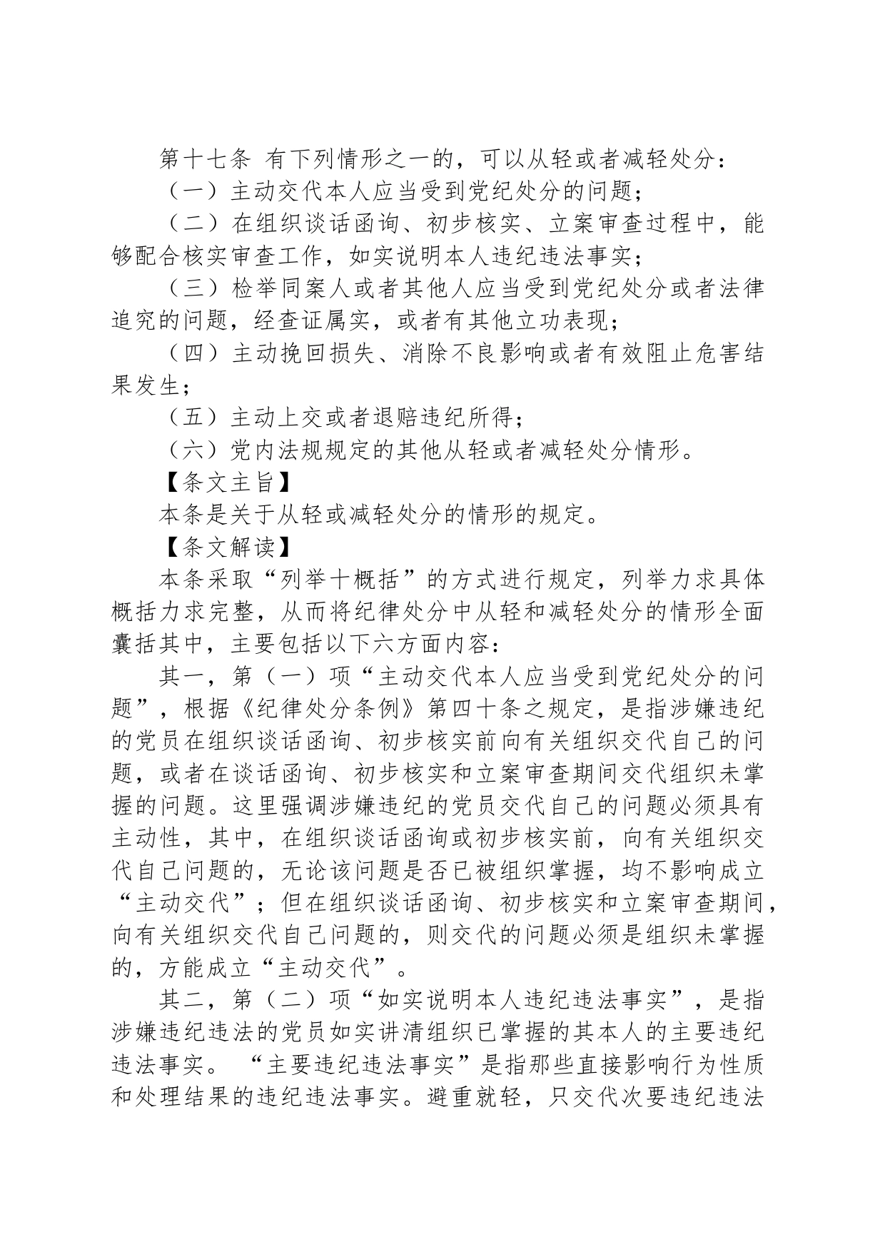 纪律处分条例党课讲稿：第三章纪律处分运用规则解读_第2页