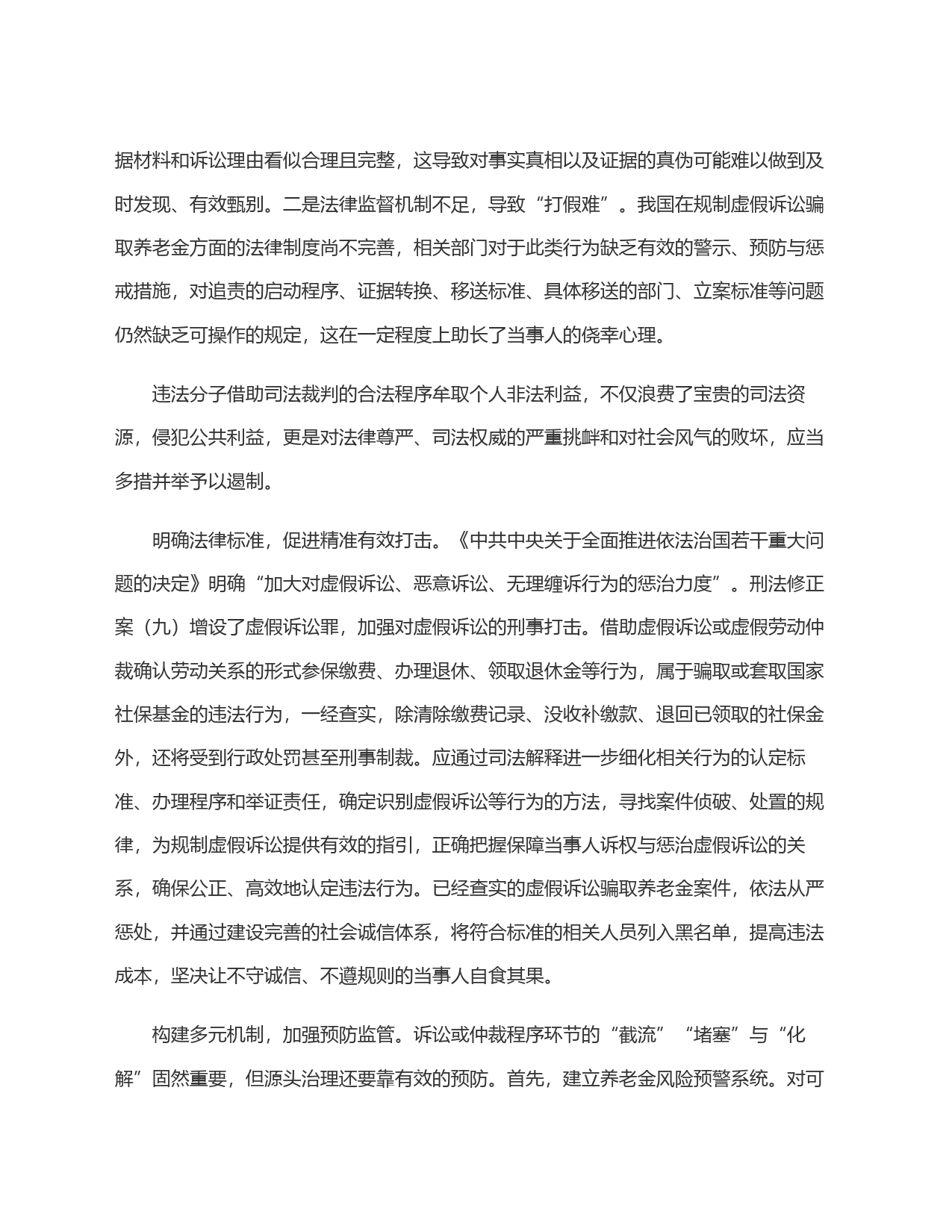 守住养老保险金的安全防线_第2页