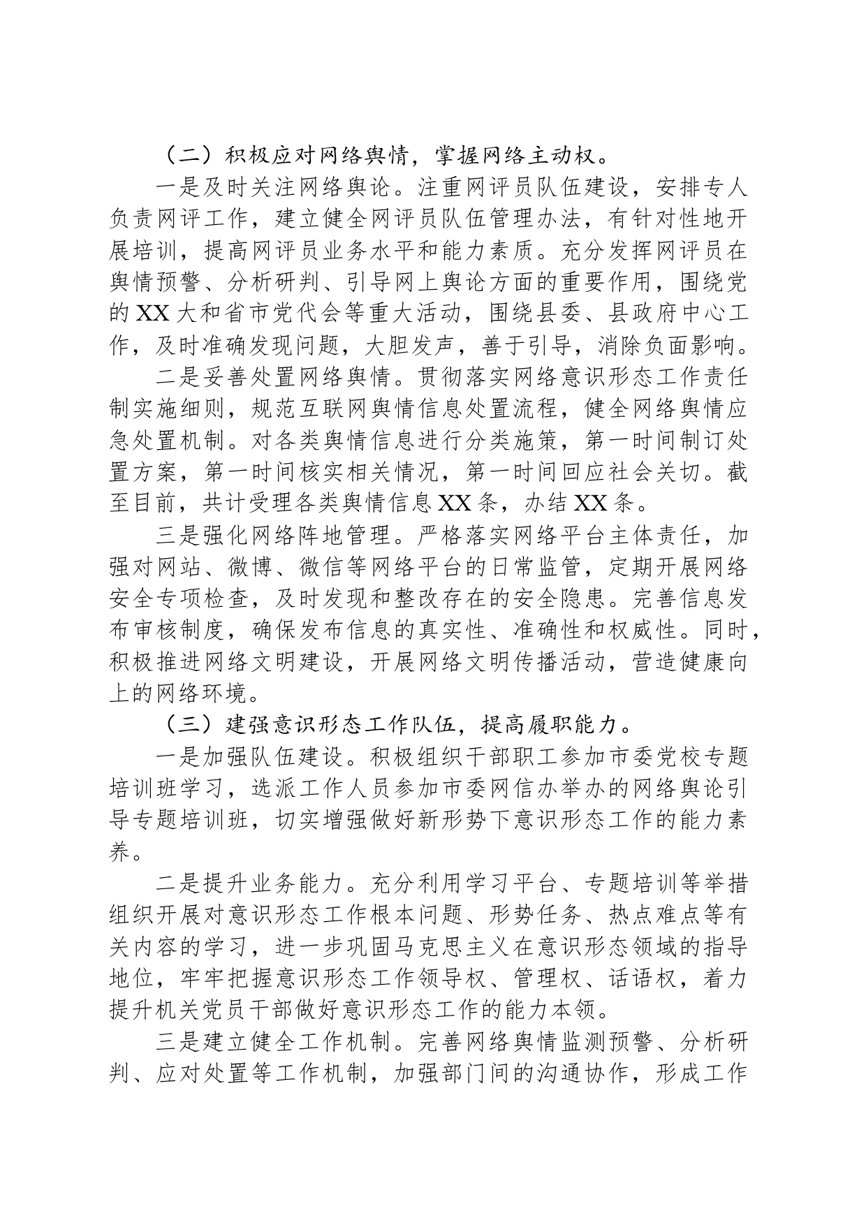 宣传部2024年第二季度意识形态工作总结汇报_第2页