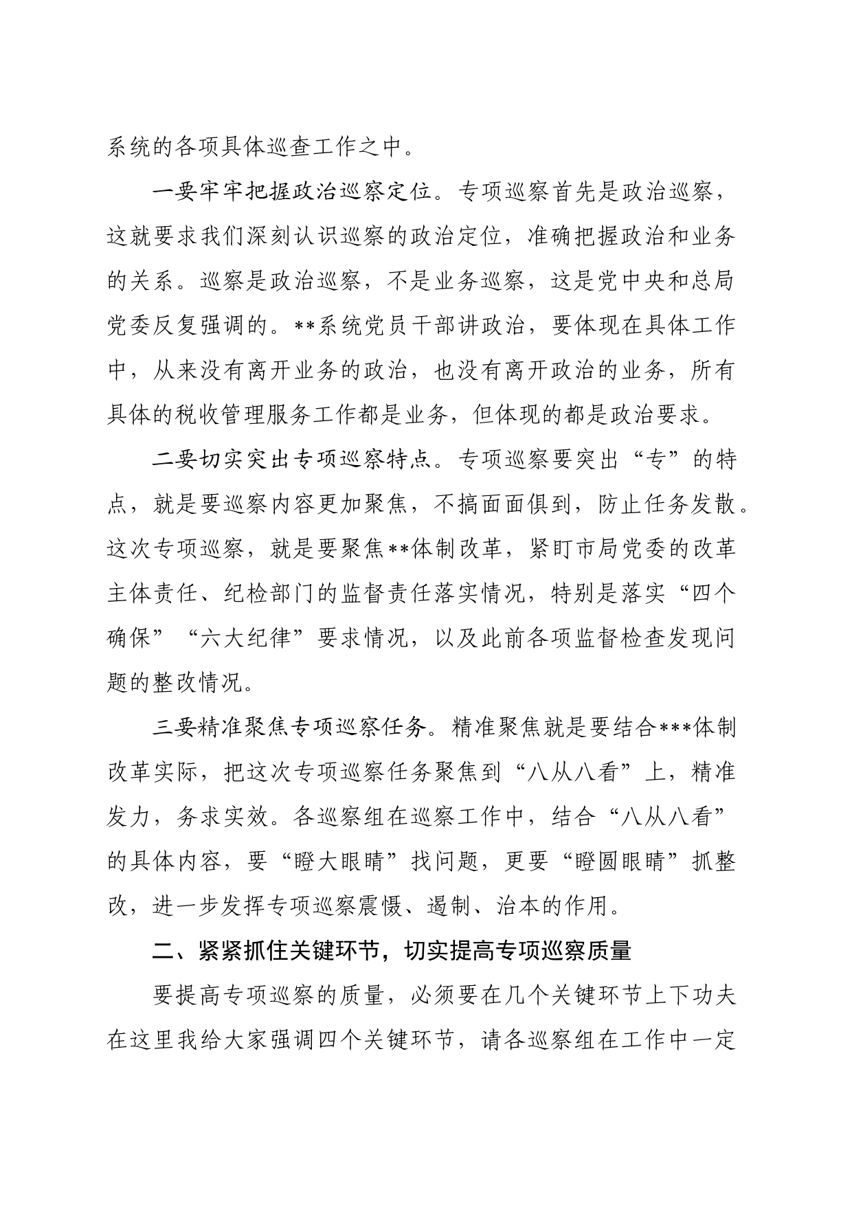 巡察办主任在动员部署会上的培训讲话稿_第2页