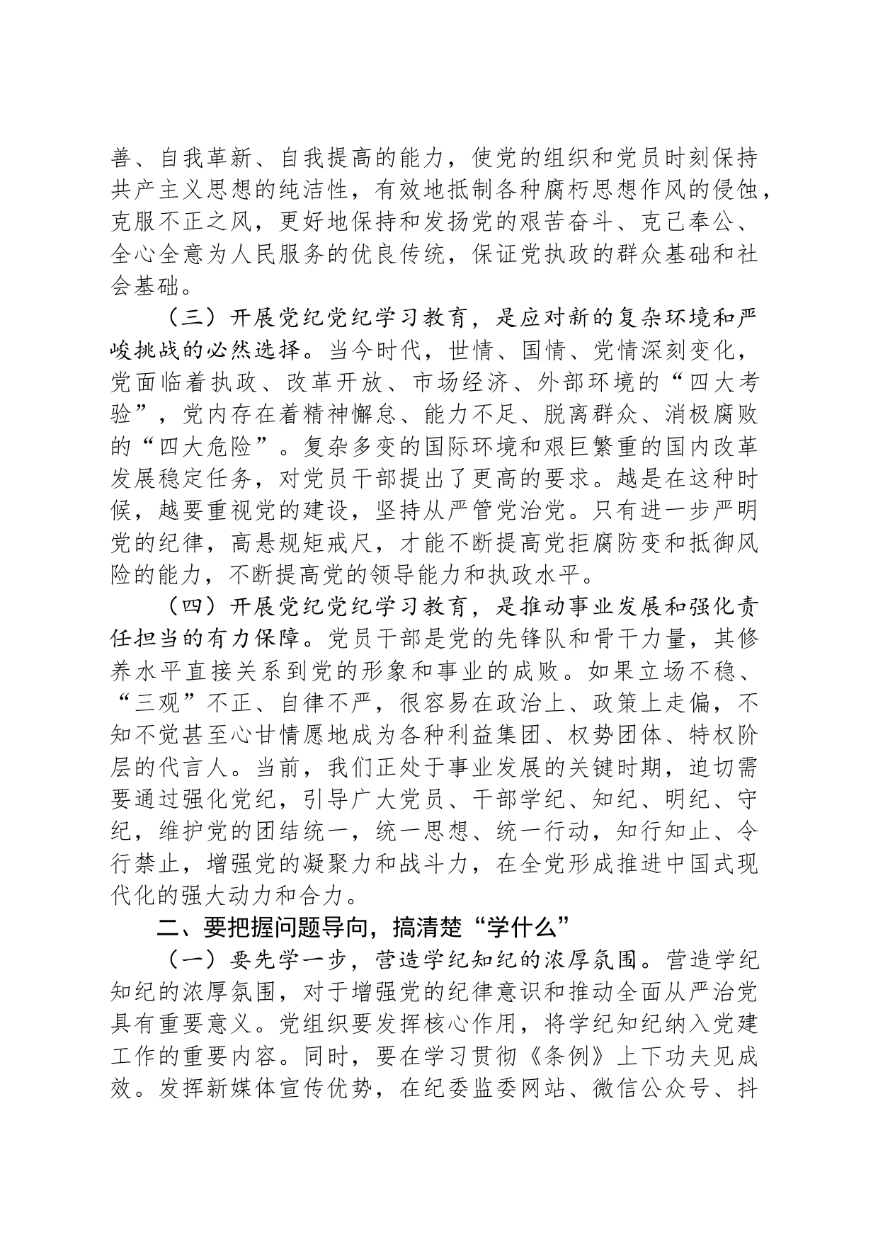 纪律教育培训专题党课：坚持“三个导向”推动纪律教育培训走深走实_第2页