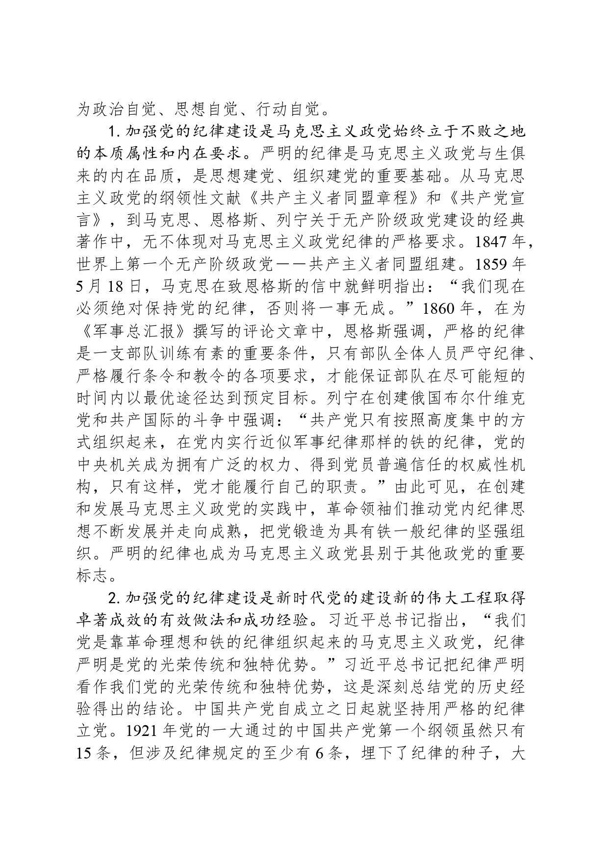 党课：学深悟透做实，将严守党的纪律内化为日用而不觉的言行准则_第2页