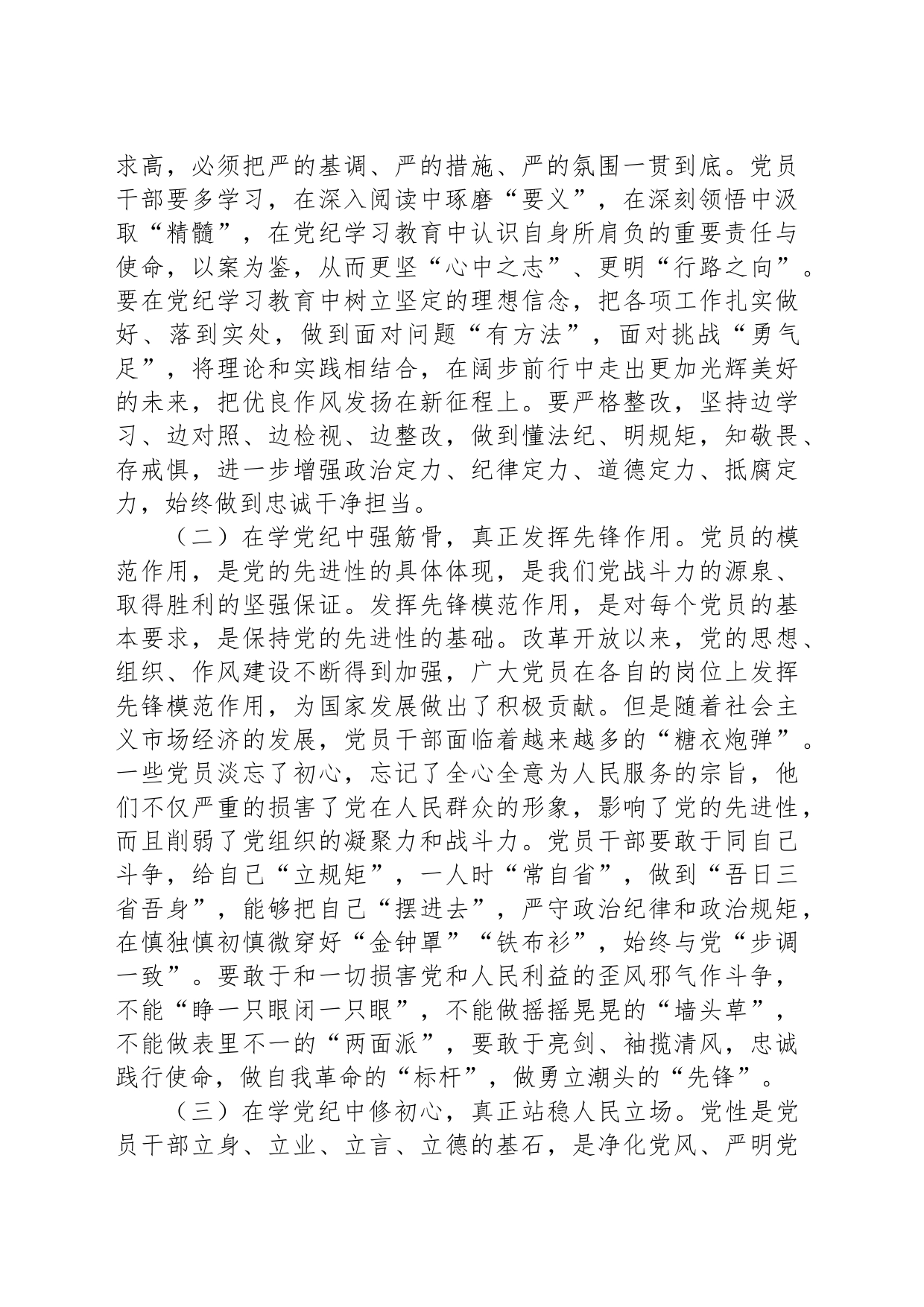 纪律教育培训专题党课：学XX、知XX、明XX、守XX_第2页