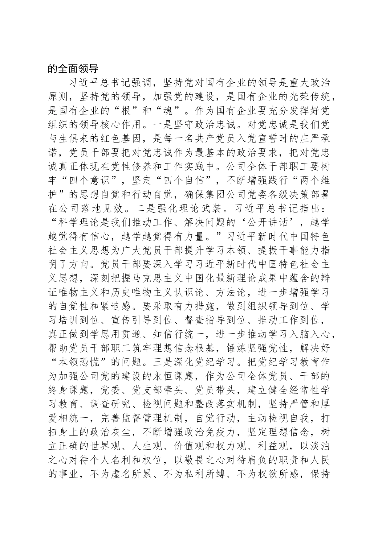 纪律教育培训专题党课：学深悟透XX党规，为公司改革发展注入强大动力_第2页