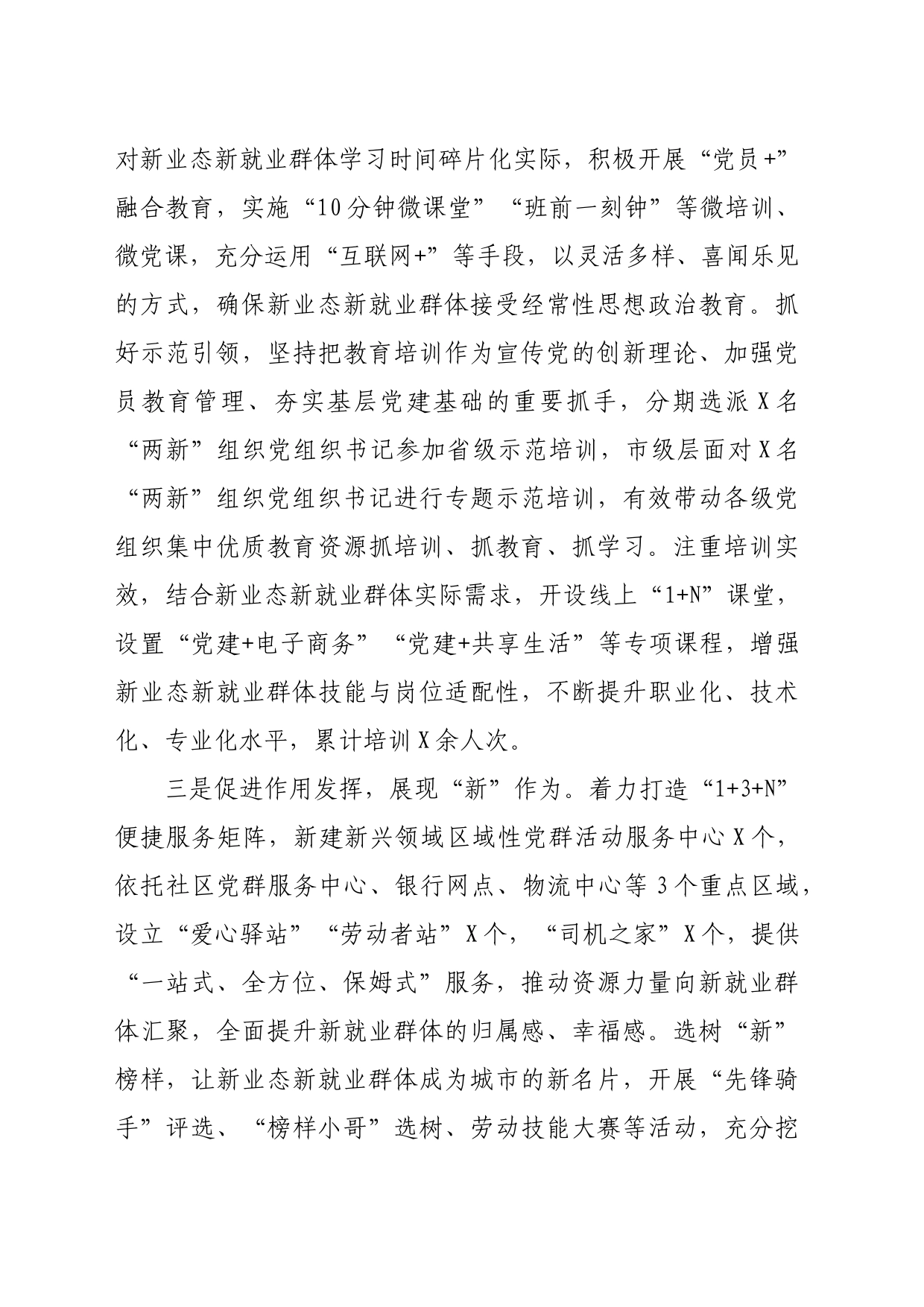 市新兴领域党建工作典型材料（1430字）_第2页
