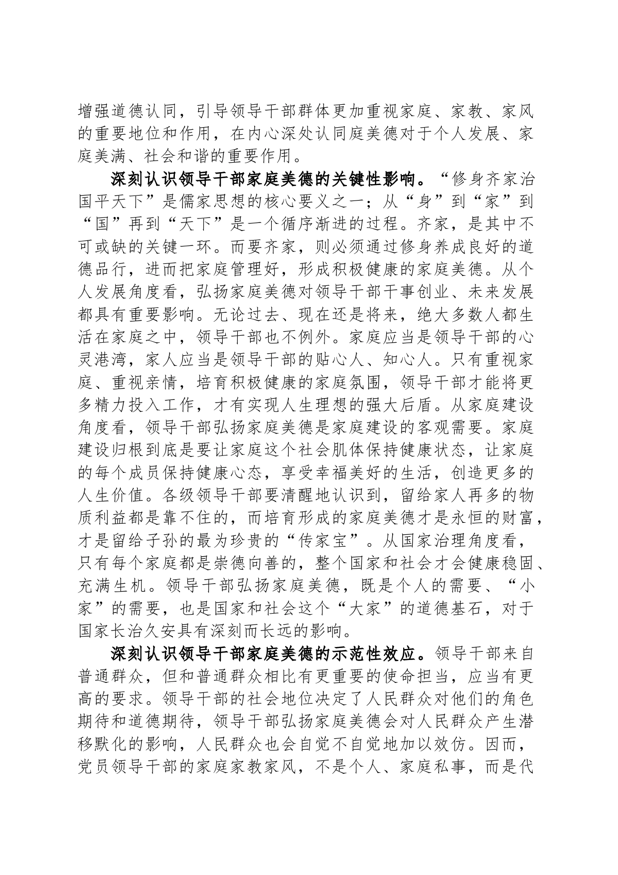 党课：注重家庭美德建设+弘扬传承优良家风_第2页