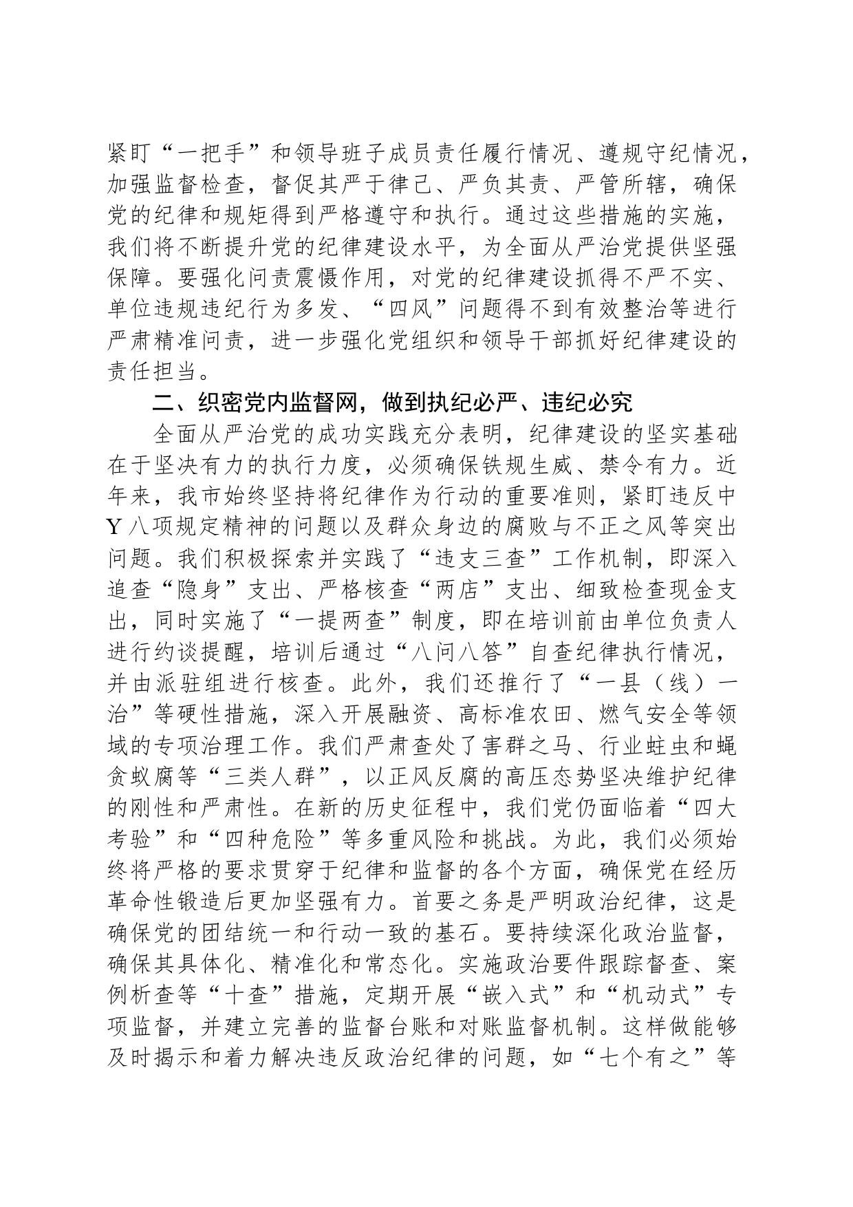 纪律教育培训党课稿_第2页