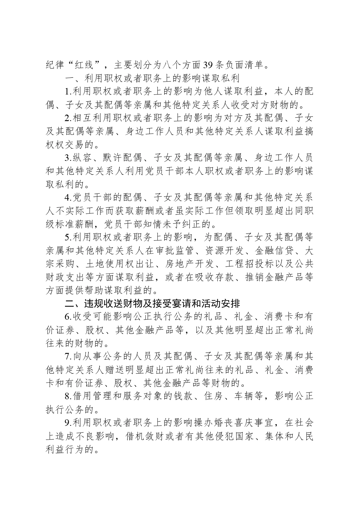 纪律教育培训党课讲稿：党的六大纪律之廉洁纪律_第2页