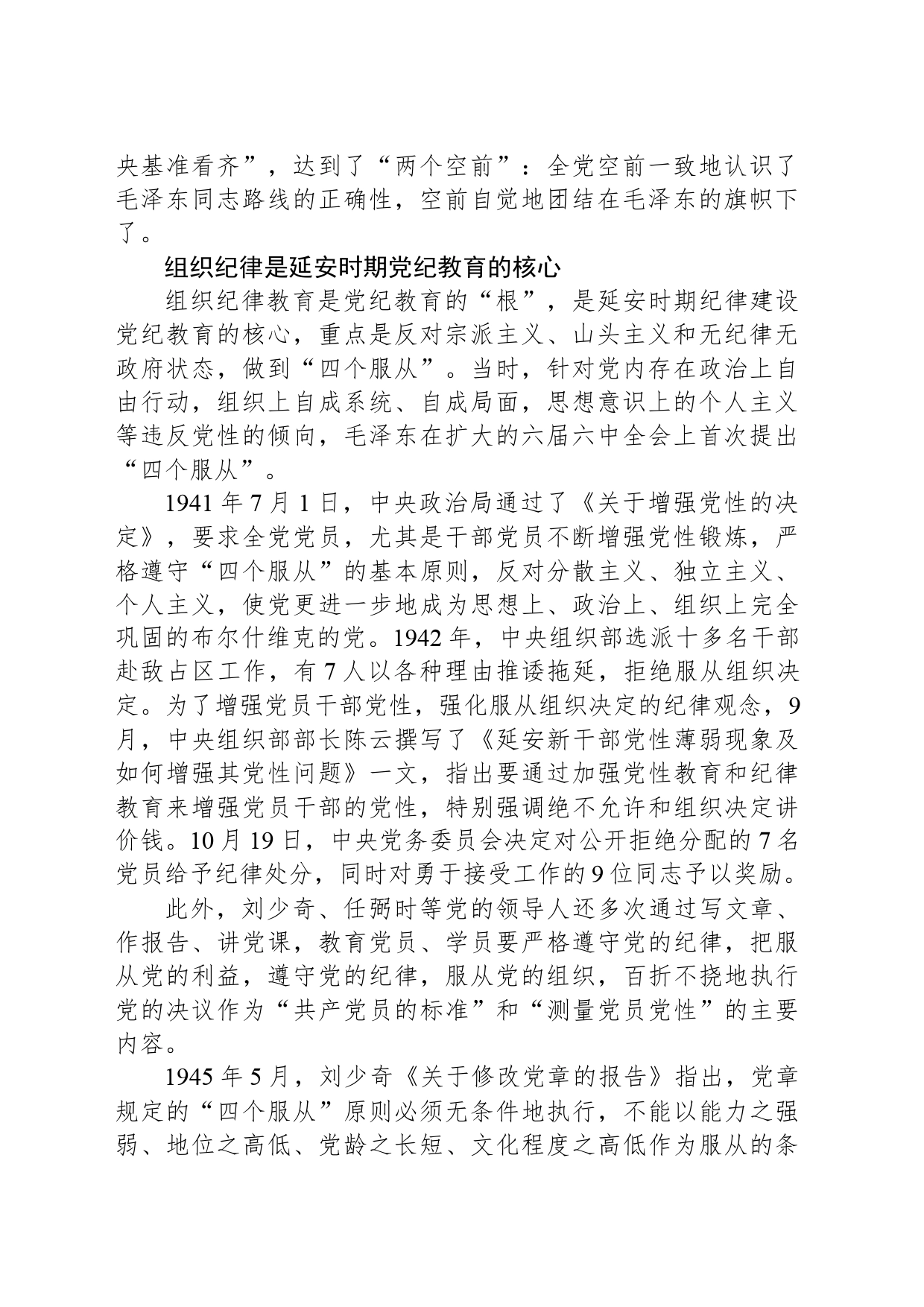 延安时期纪律教育的成效与启示党课讲稿：增强纪律意识，提高党性修养_第2页