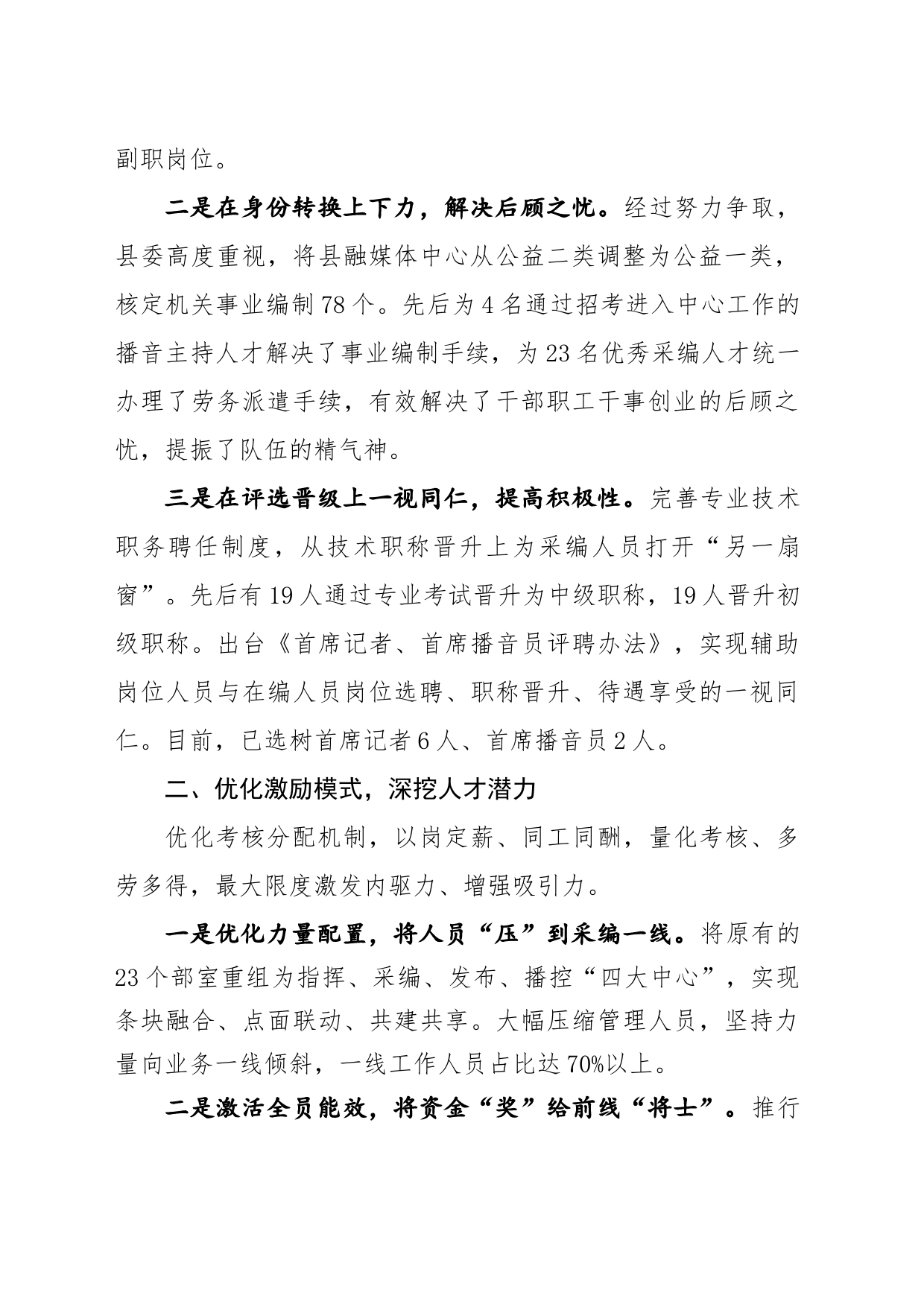引人才聚集  促人才成长  做好媒体深度融合育新人答卷（定）_第2页