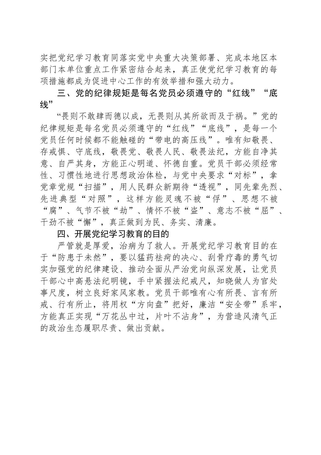 微党课讲稿：让XX成为党员的行为准则_第2页