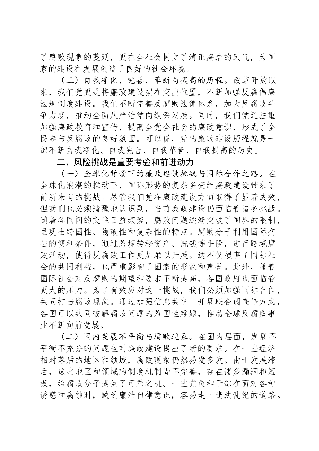 纪律教育培训党课：坚守清廉本色，筑牢防腐拒变防线_第2页