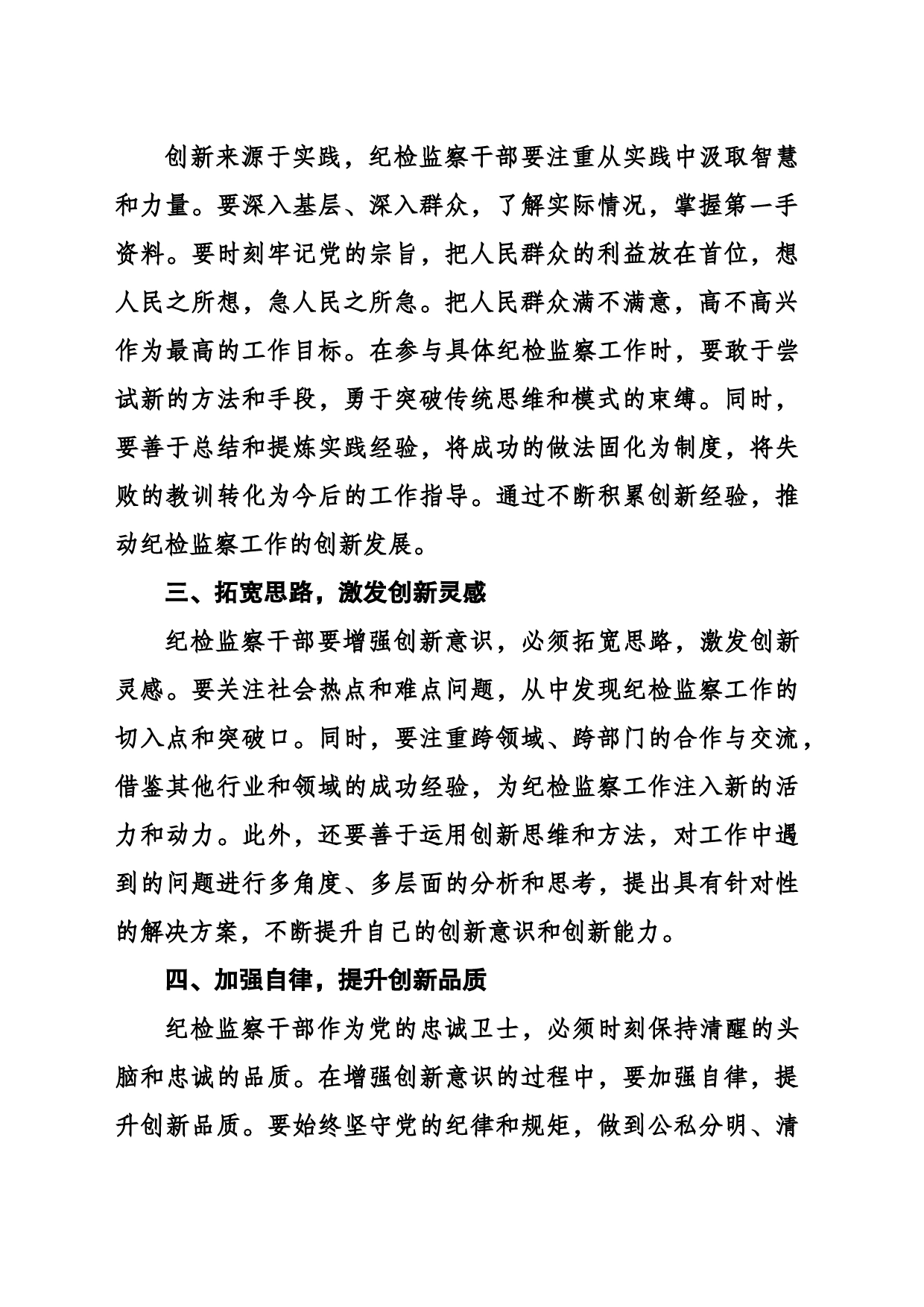 关于创新意识的研讨材料_第2页