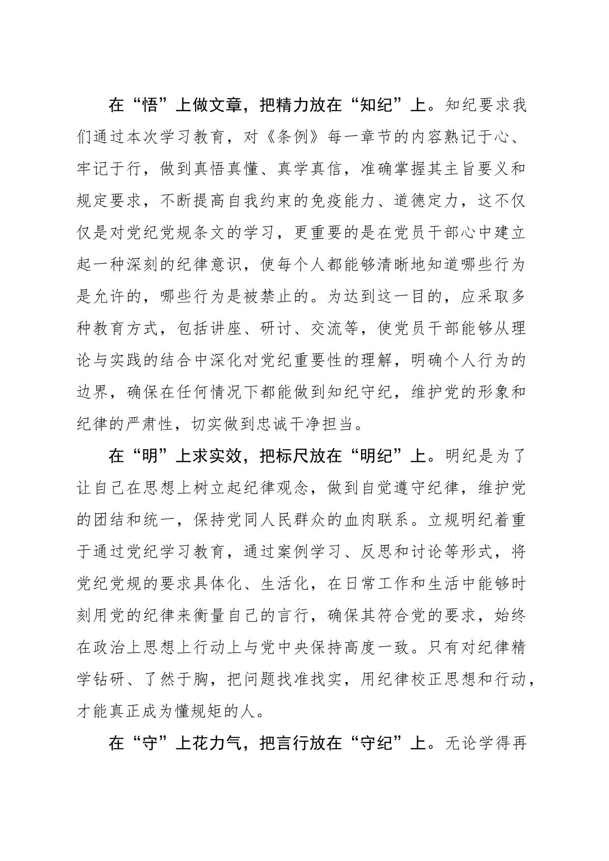 纪律教育培训要念好“四字诀”_第2页