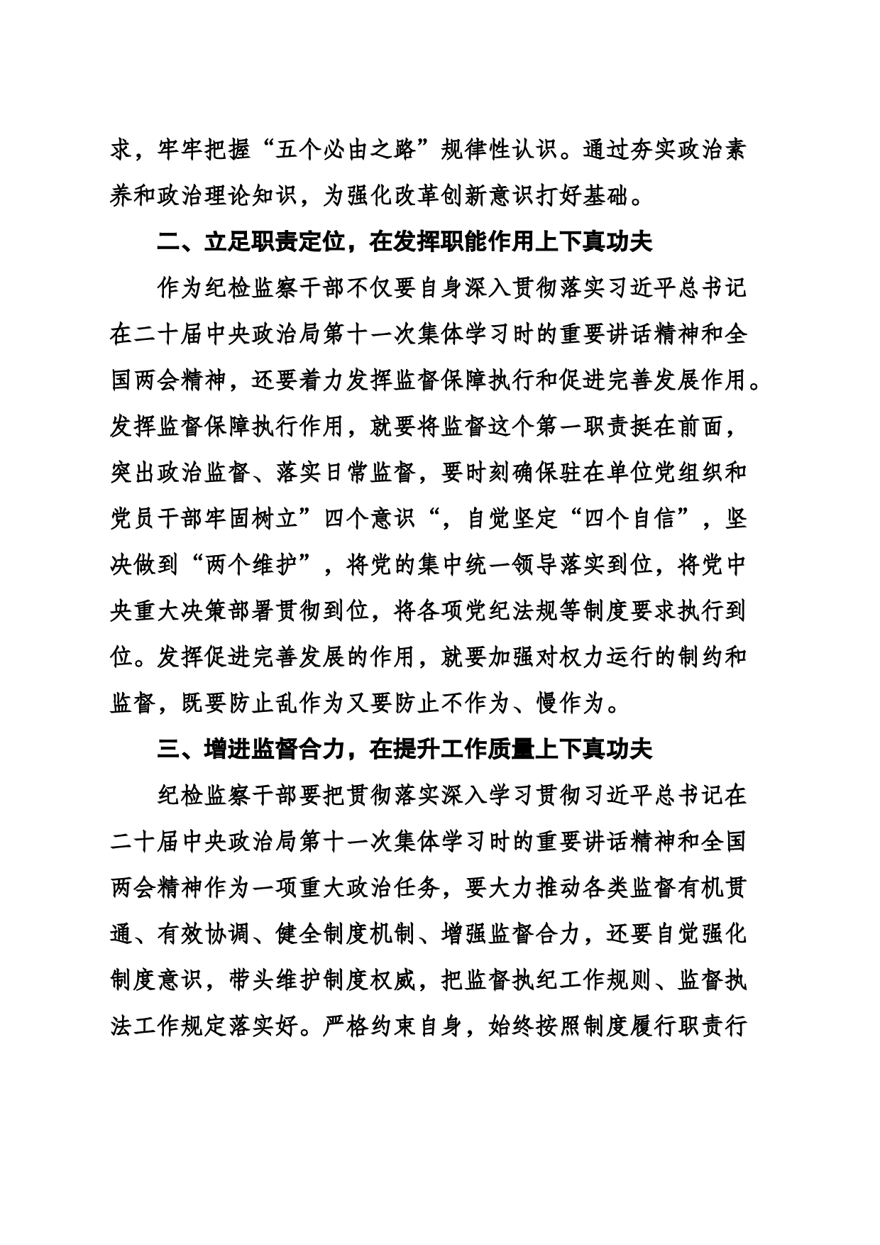 关于新质生产力的重要论述研讨材料_第2页