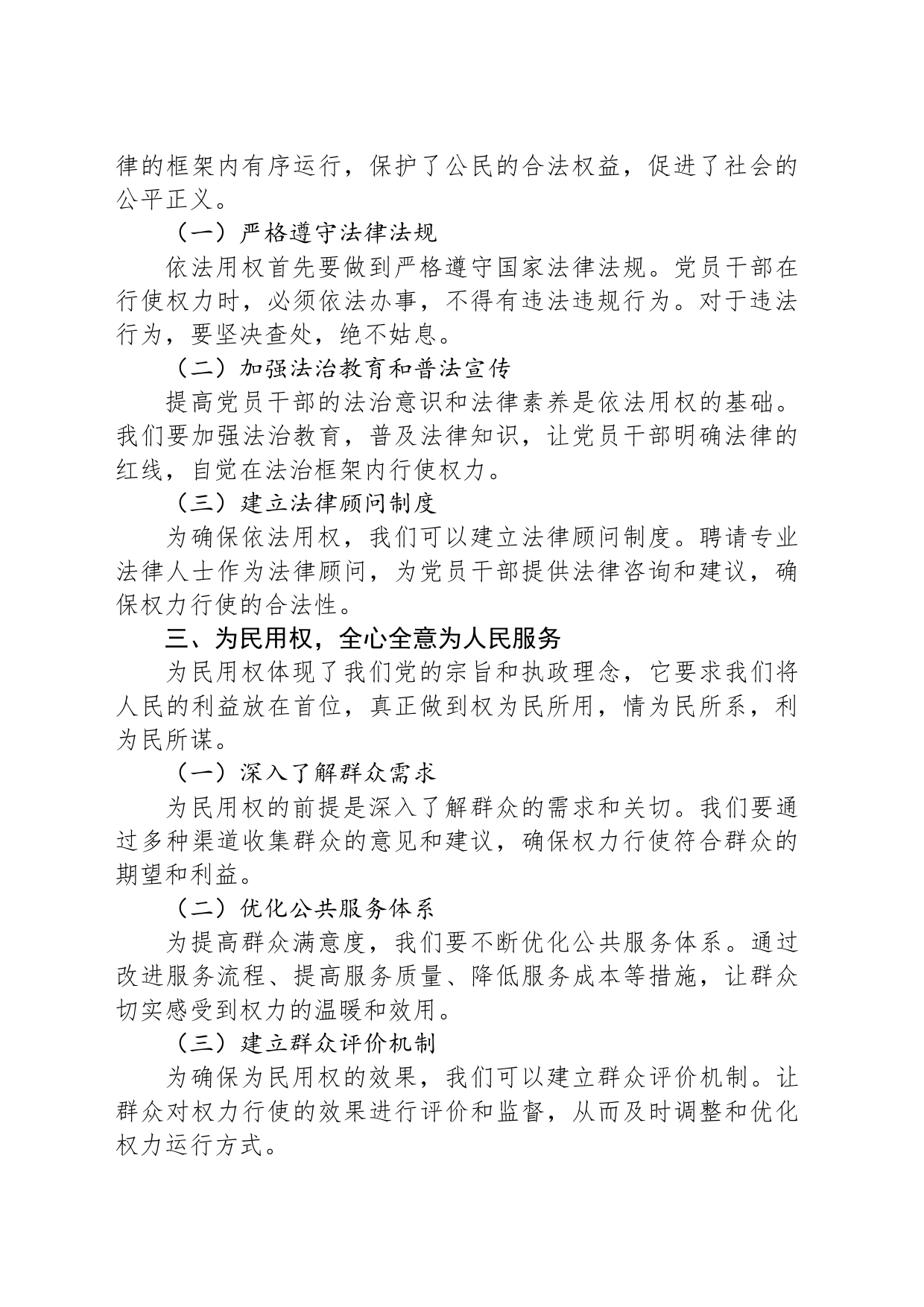 纪律教育培训讲话稿：公正用权、依法用权、为民用权、廉洁用权_第2页
