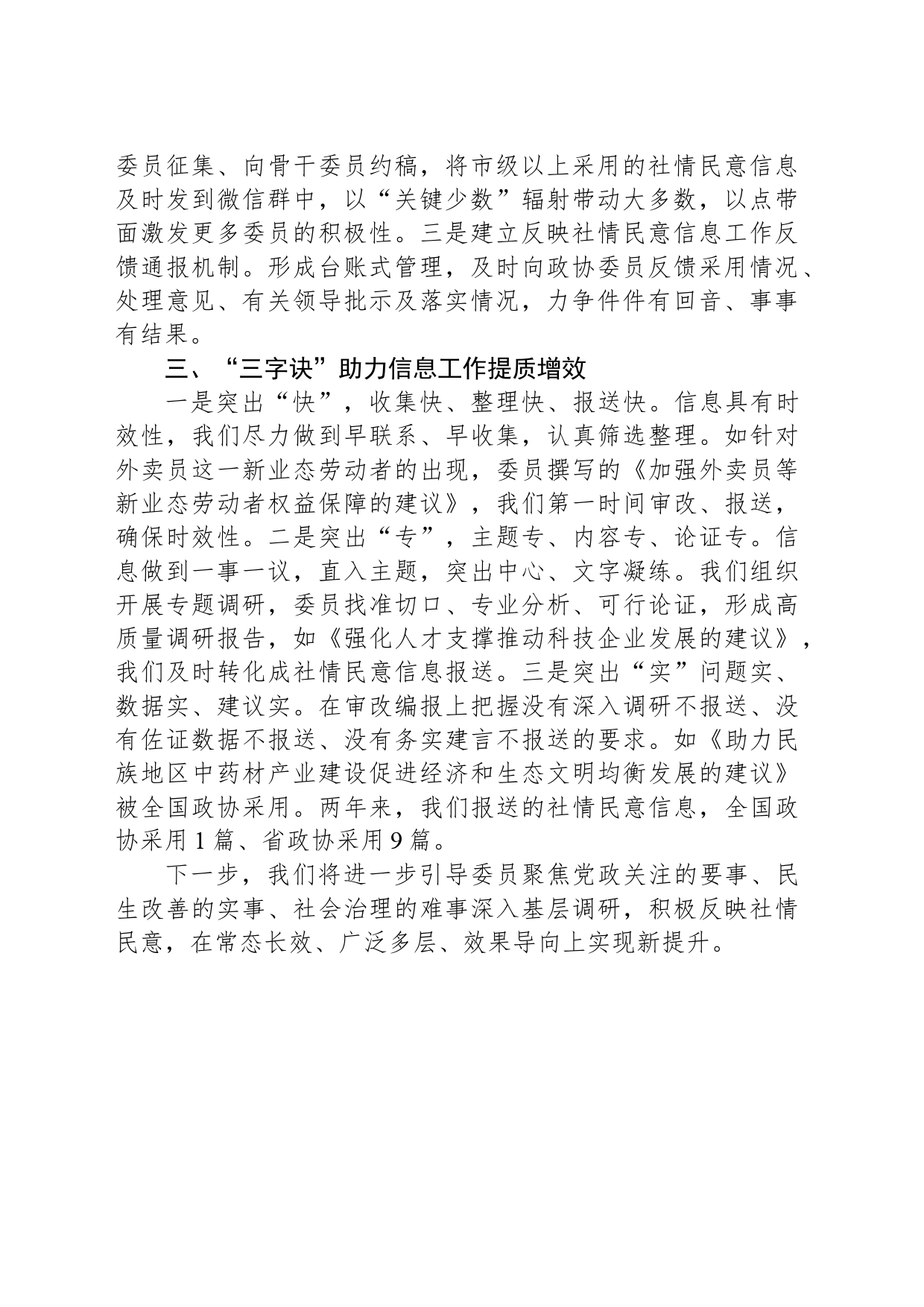 推行“三三三”式工作法做好委员反映社情民意信息工作_第2页