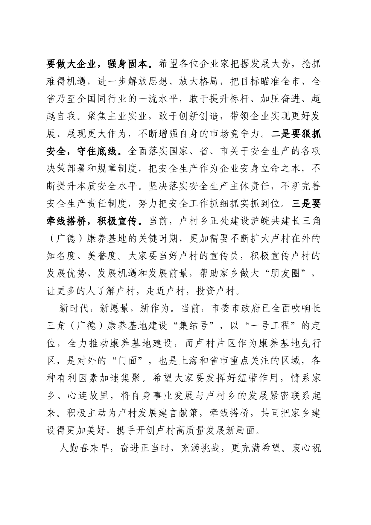 新春企业家座谈会致辞（石书记）_第2页