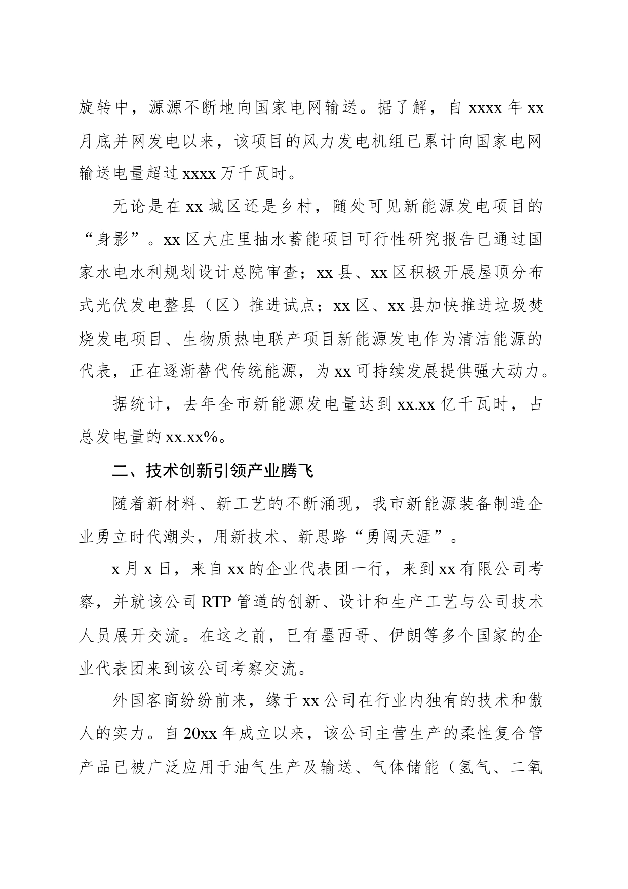 新能源产业高质量发展工作综述材料（市级）_第2页